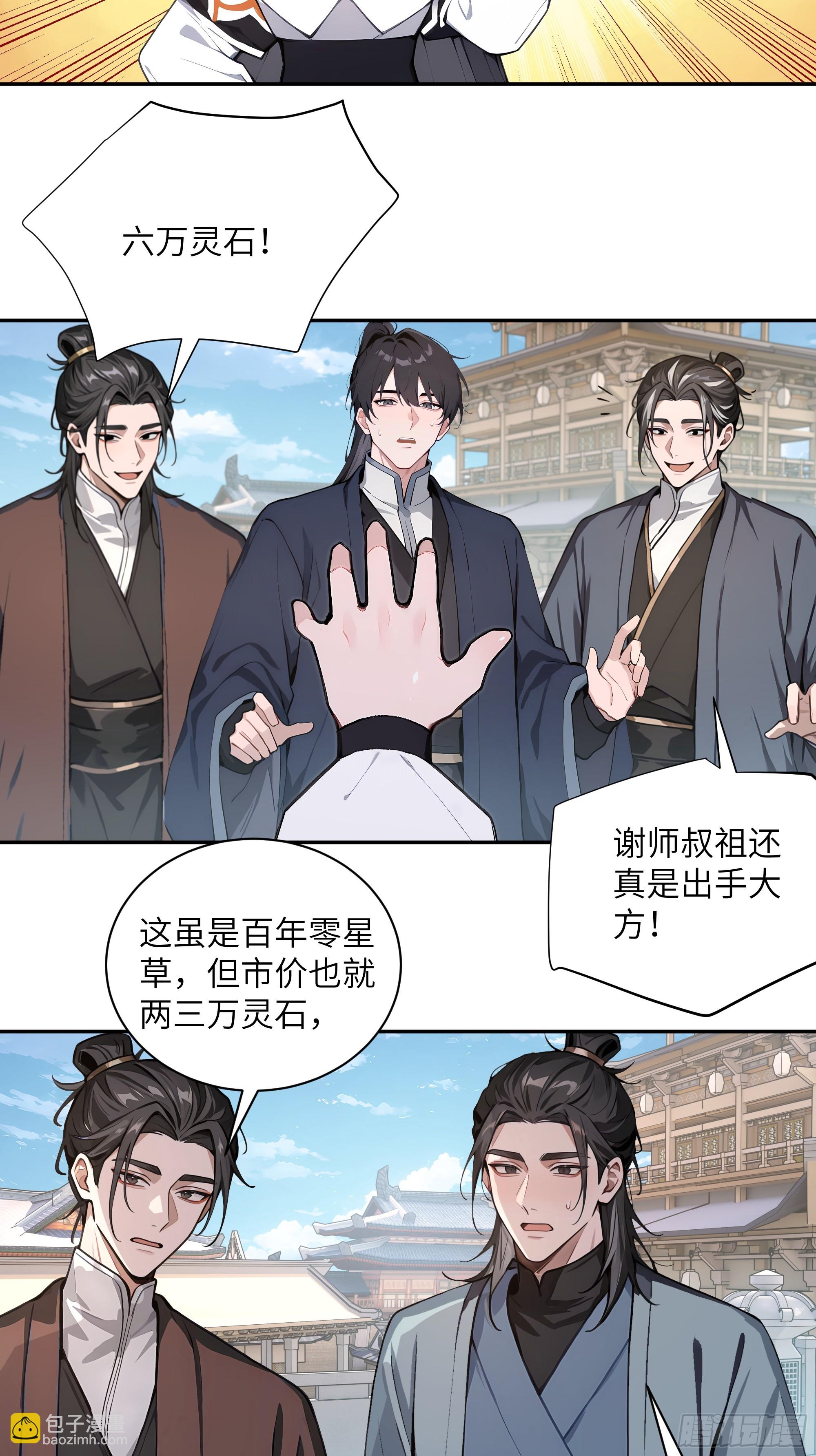 54 丢失了零星草(1/2)-第54话