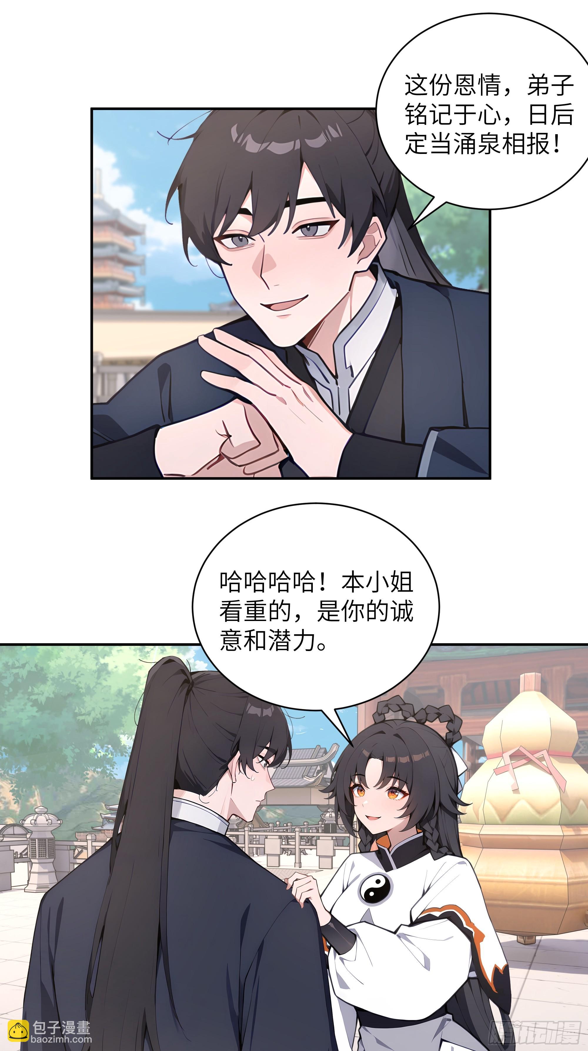 54 丢失了零星草(1/2)-第54话