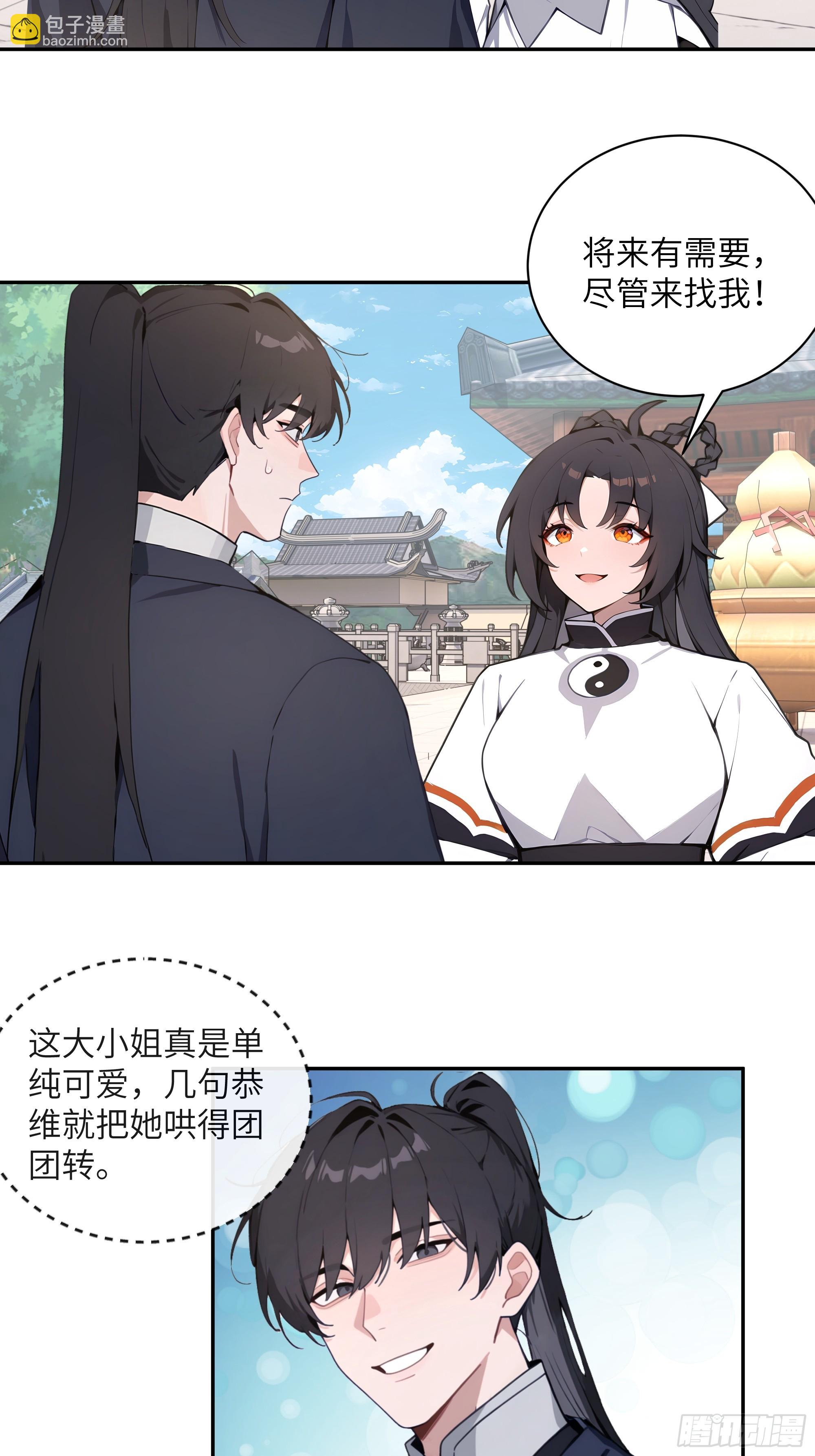 54 丢失了零星草(1/2)-第54话