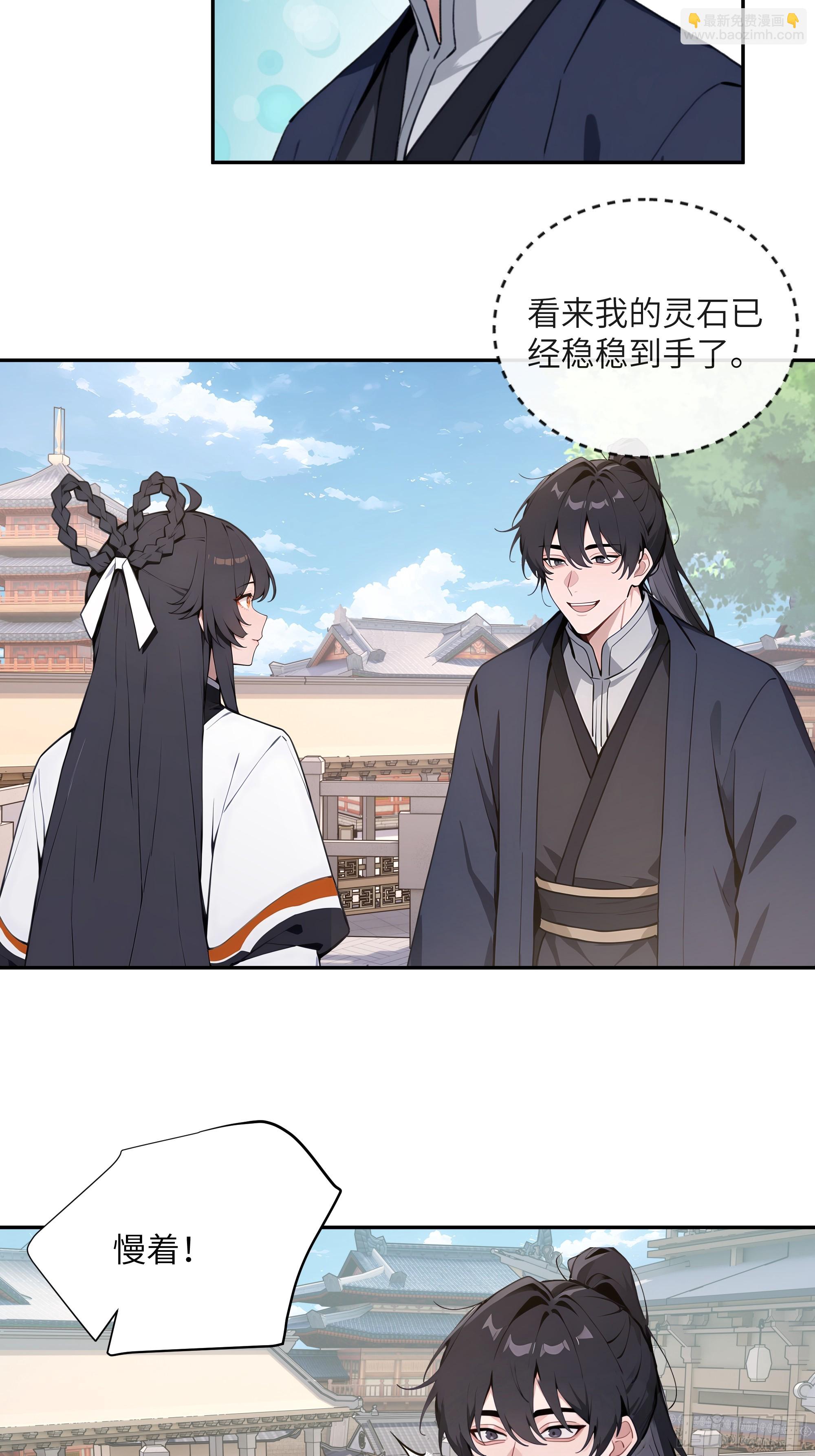 54 丢失了零星草(1/2)-第54话