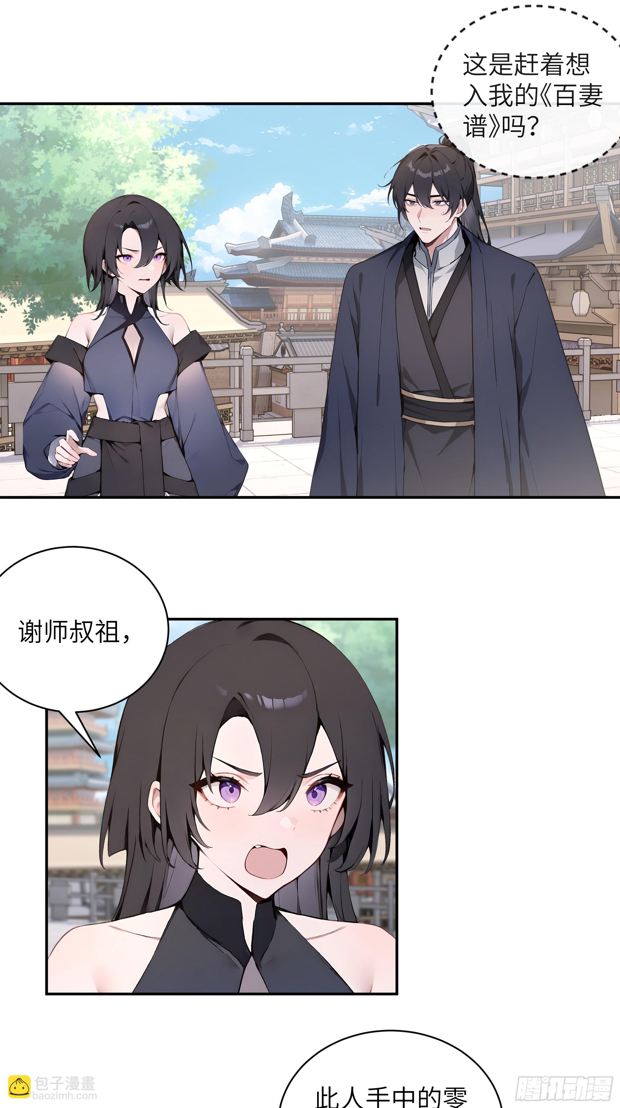 54 丢失了零星草(1/2)-第54话