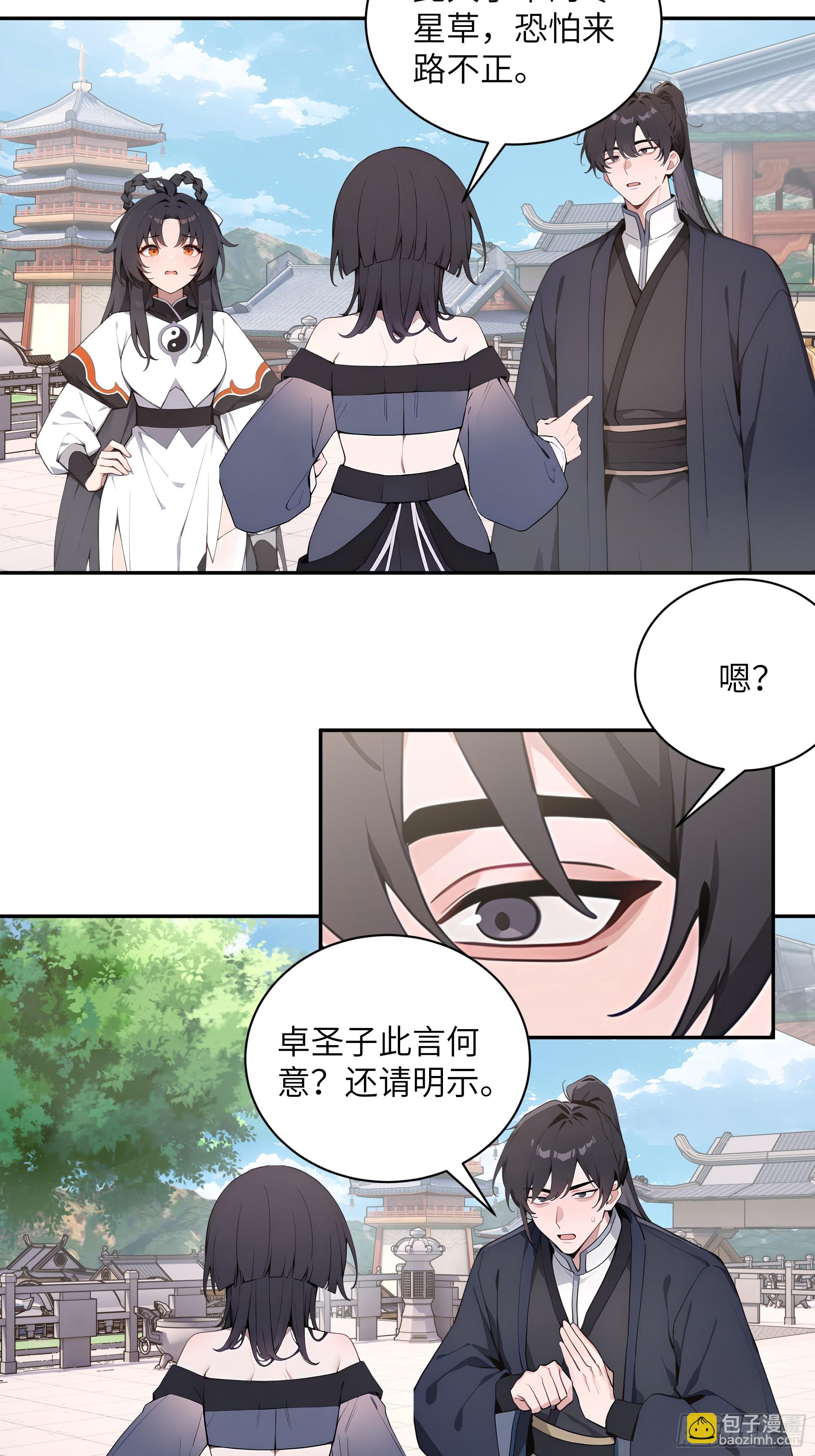 54 丢失了零星草(1/2)-第54话