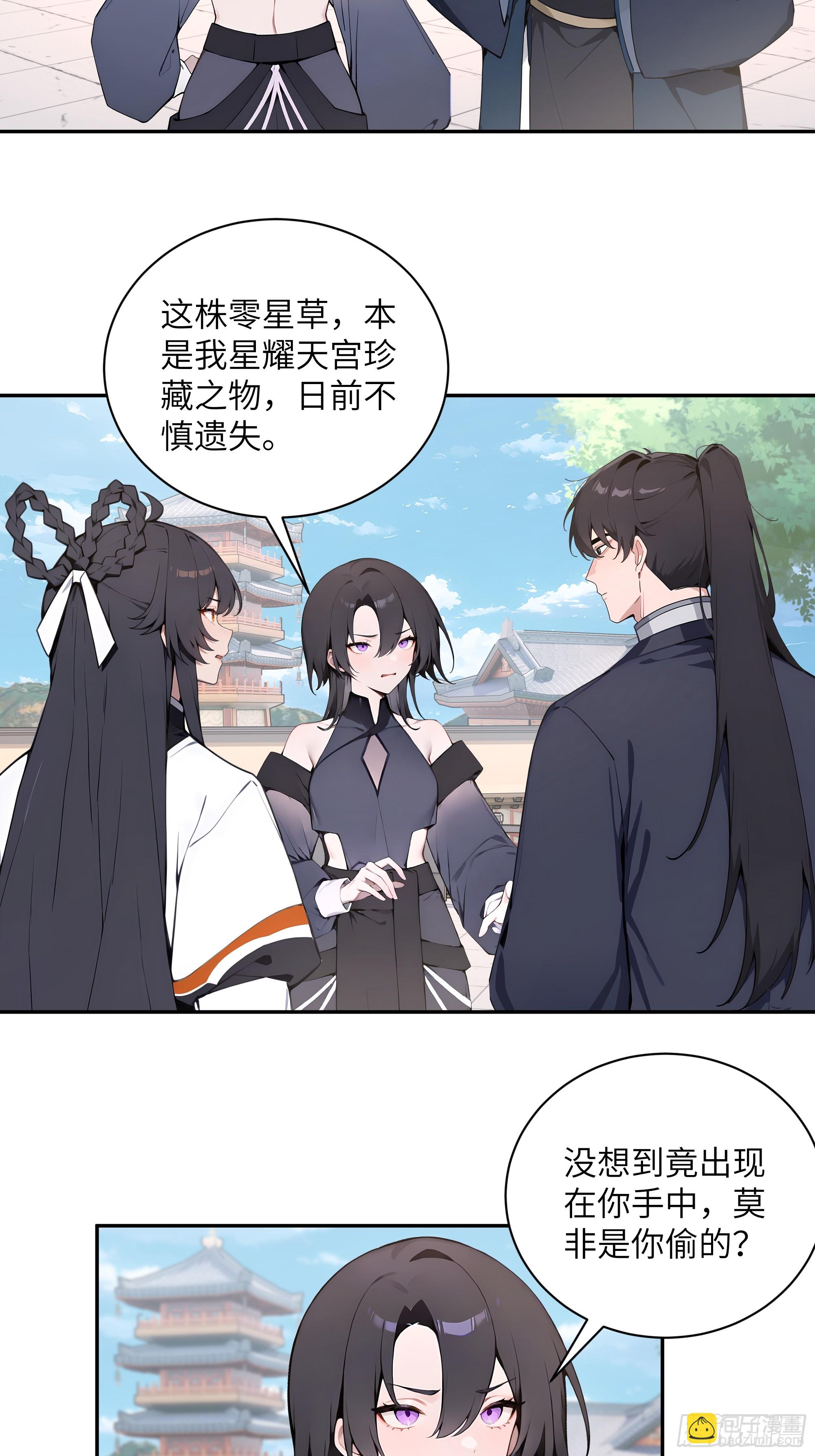 54 丢失了零星草(1/2)-第54话