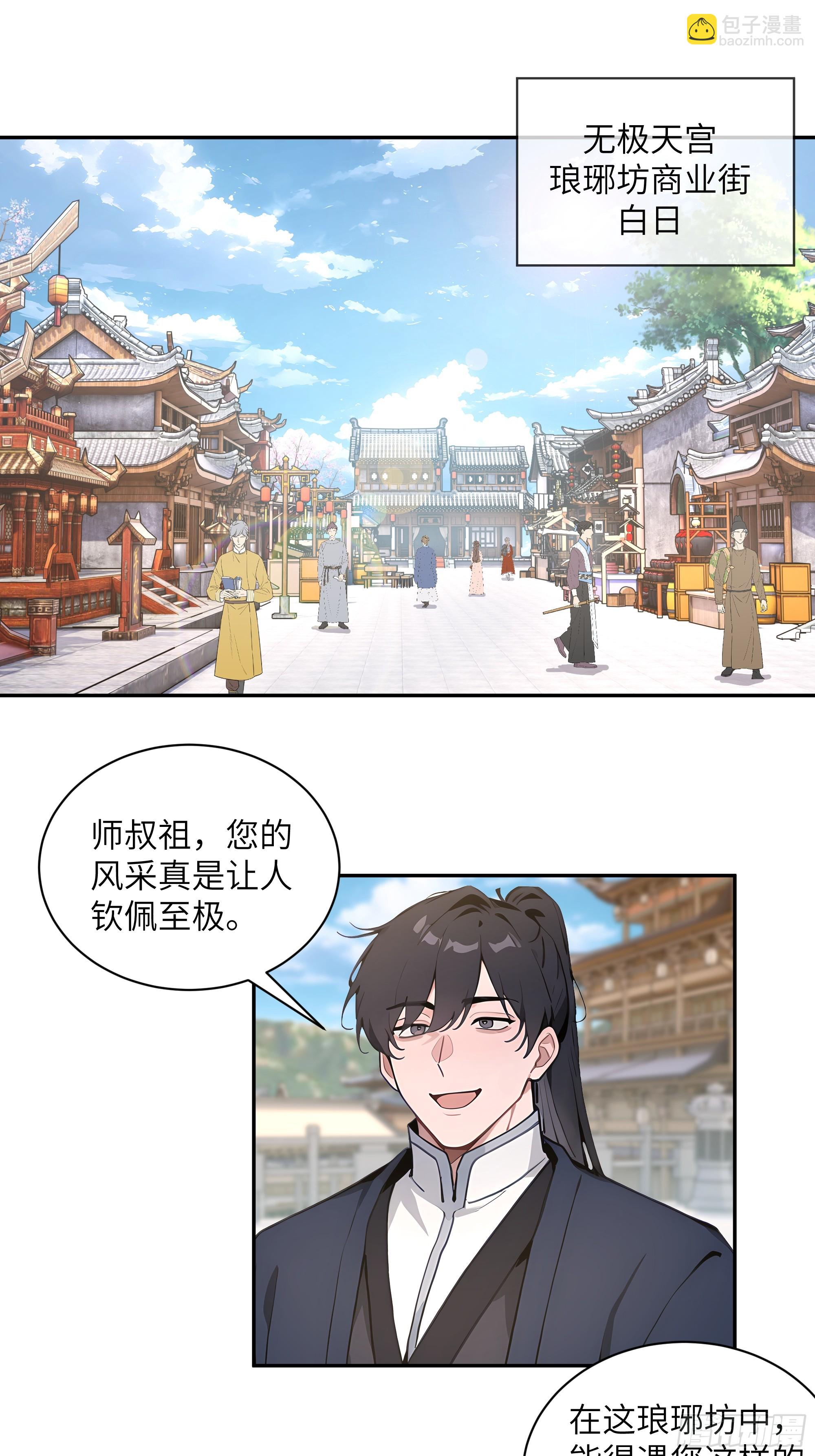 54 丢失了零星草(1/2)-第54话