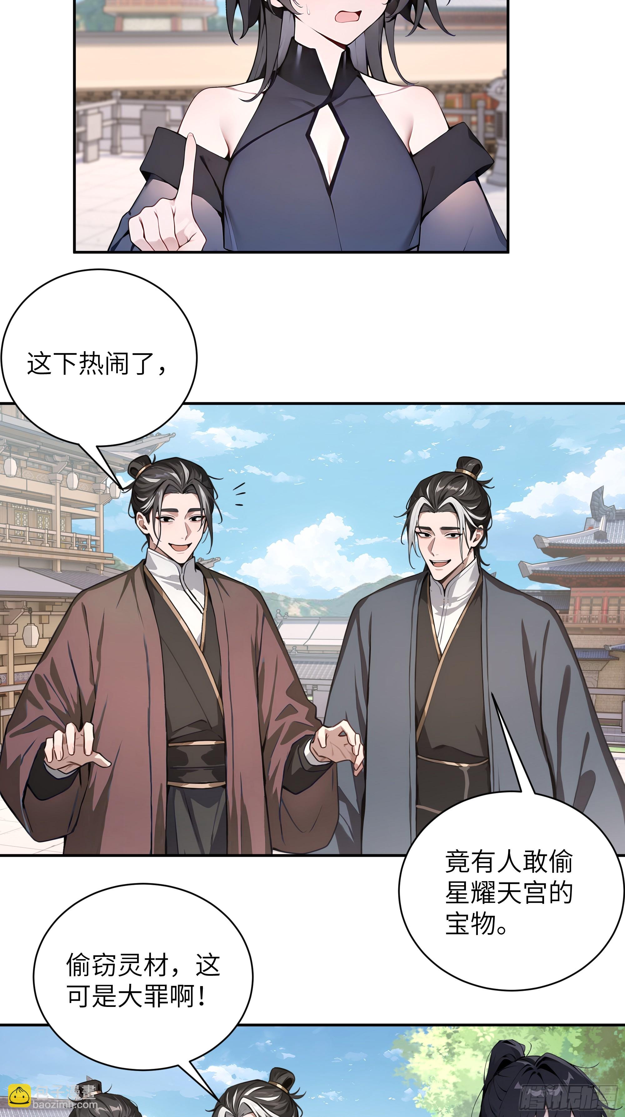 54 丢失了零星草(1/2)-第54话