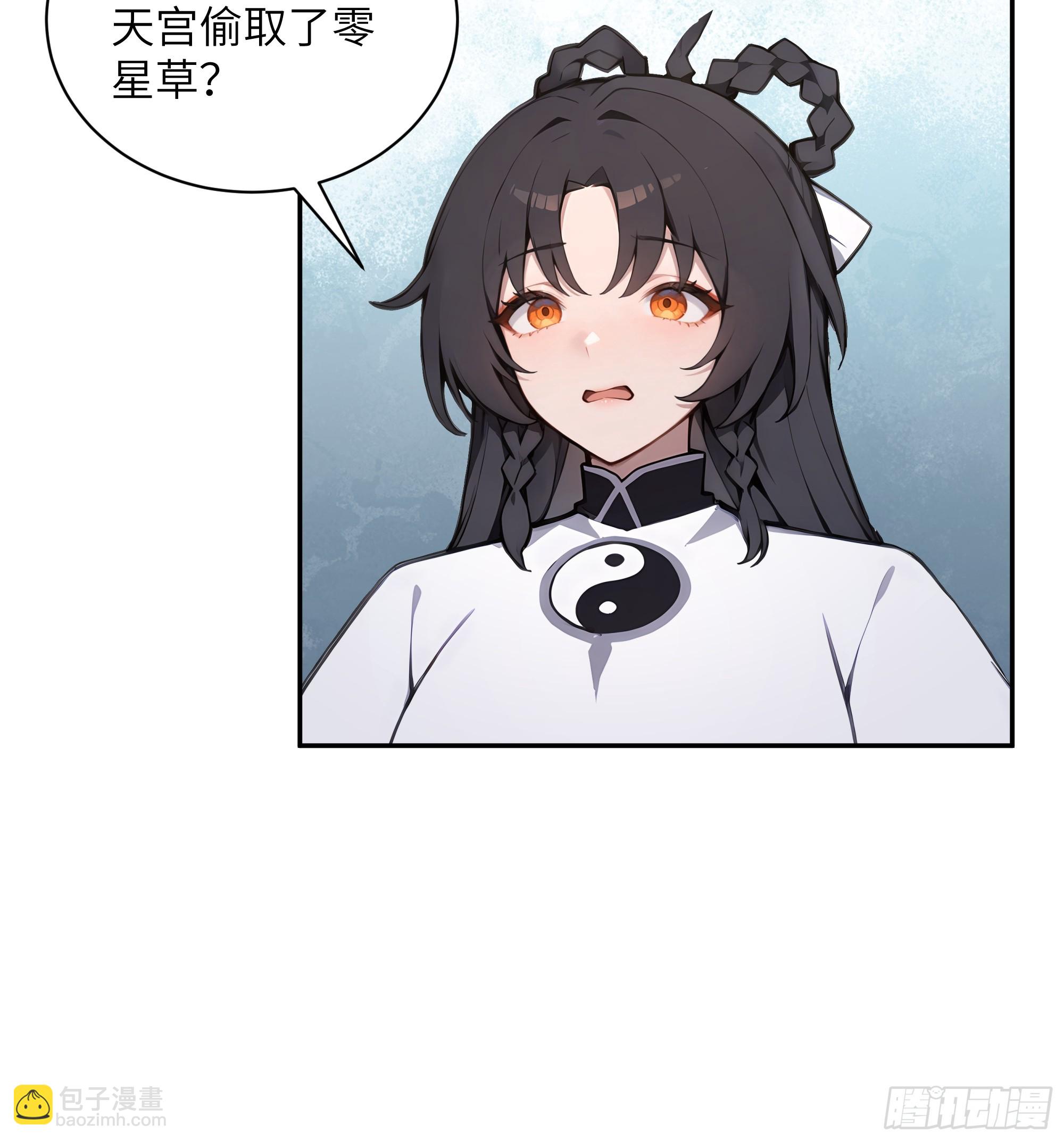 54 丢失了零星草(1/2)-第54话