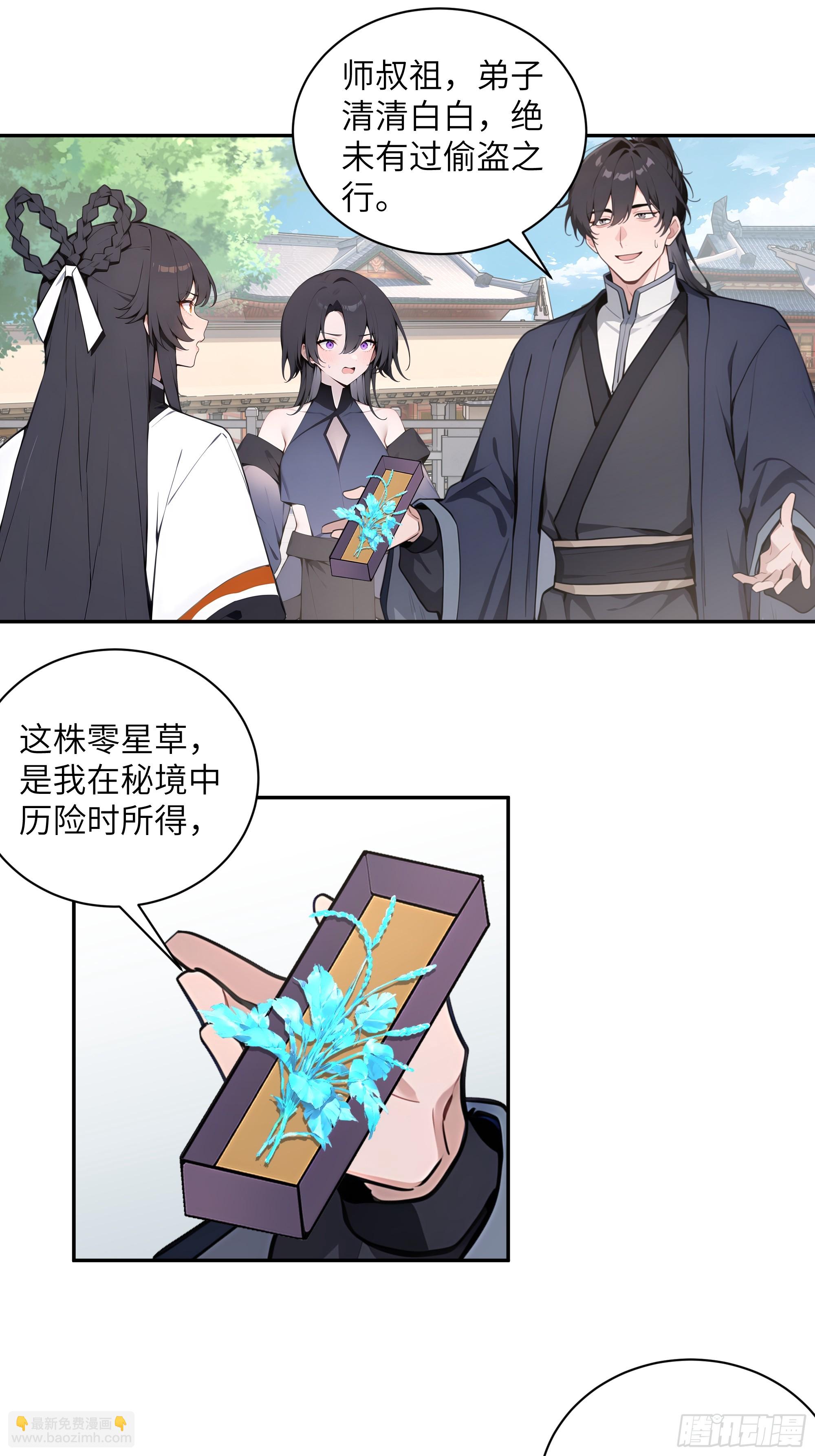 54 丢失了零星草(1/2)-第54话