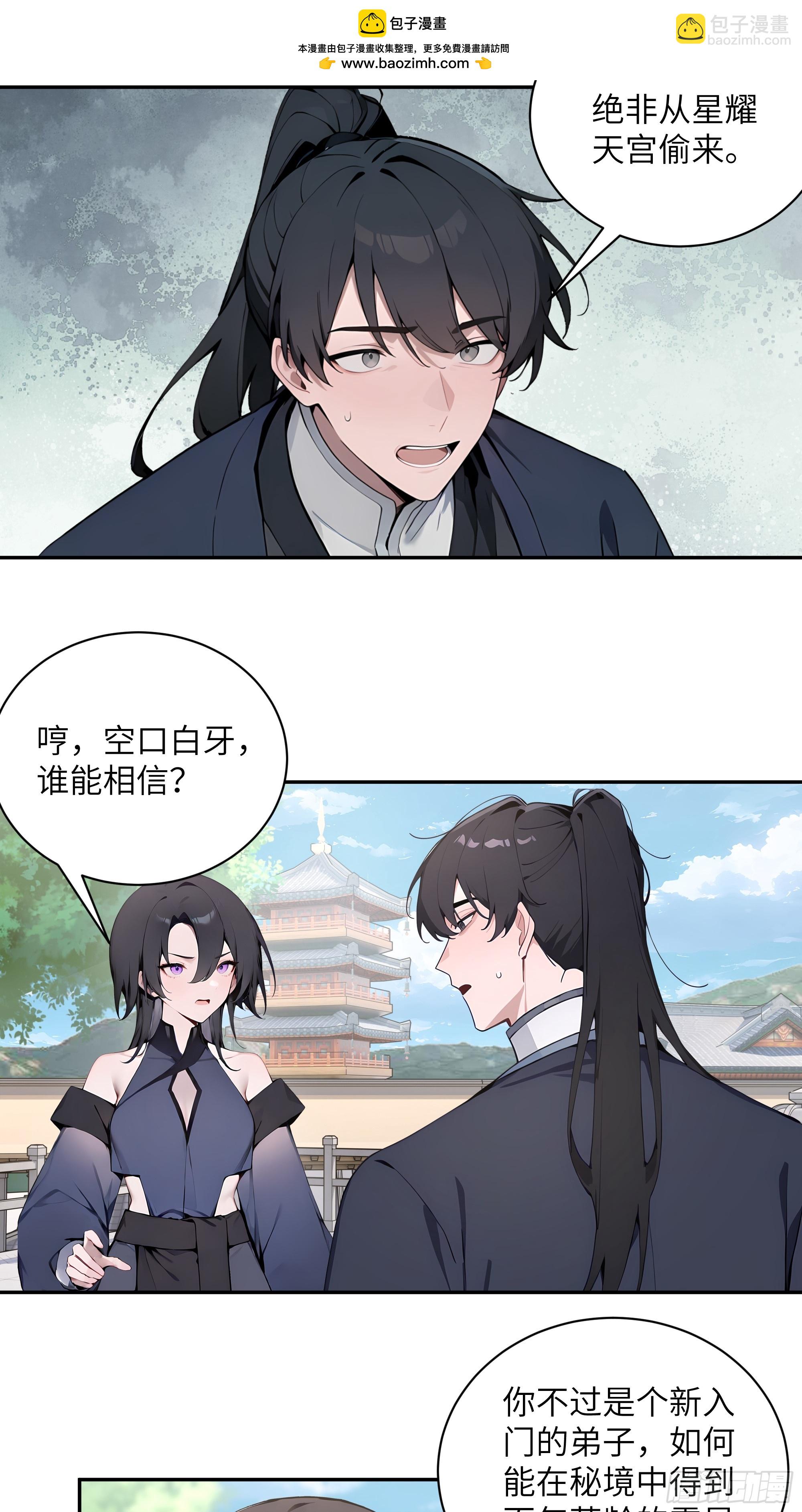 54 丢失了零星草(1/2)-第54话