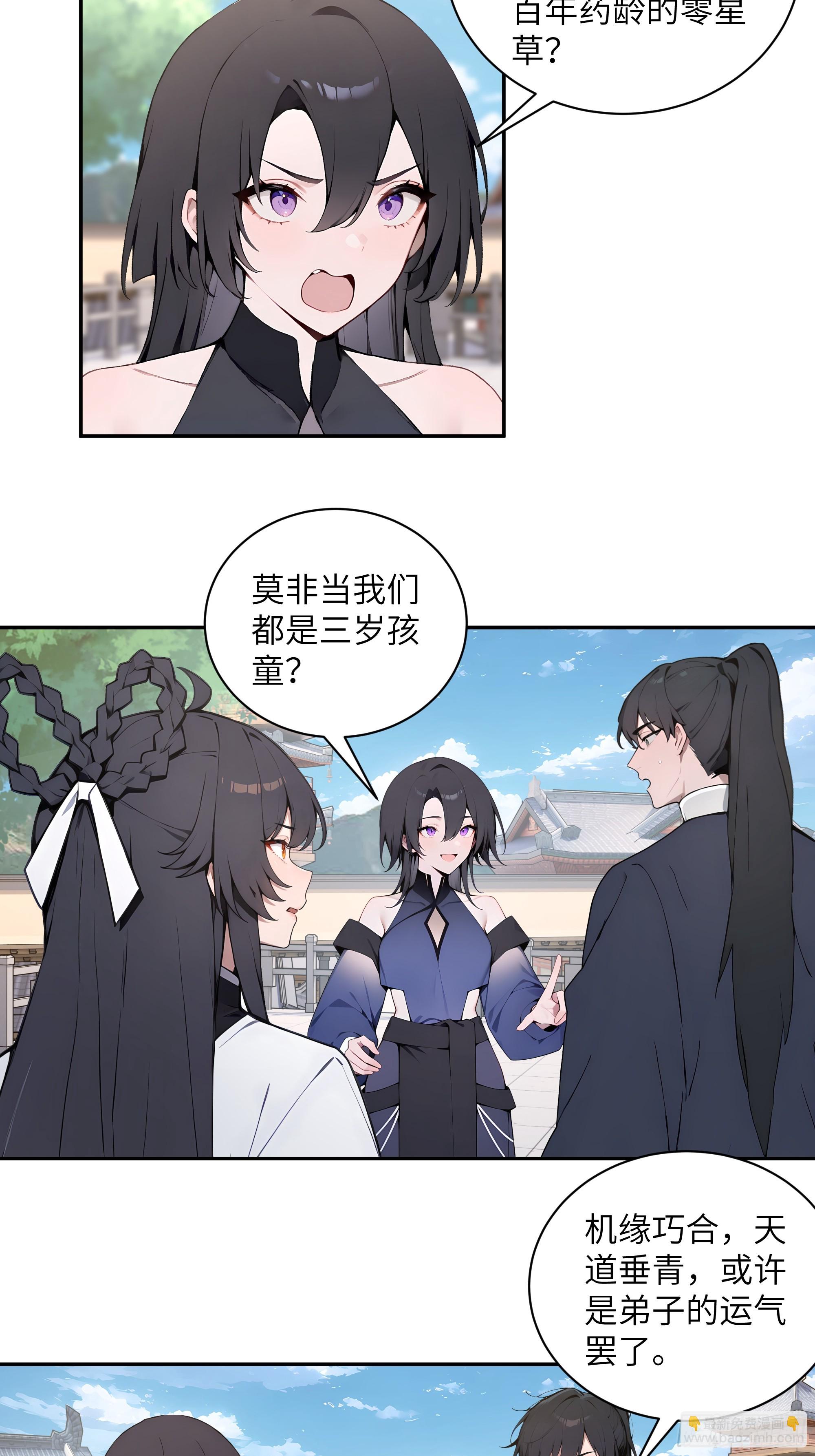 54 丢失了零星草(1/2)-第54话