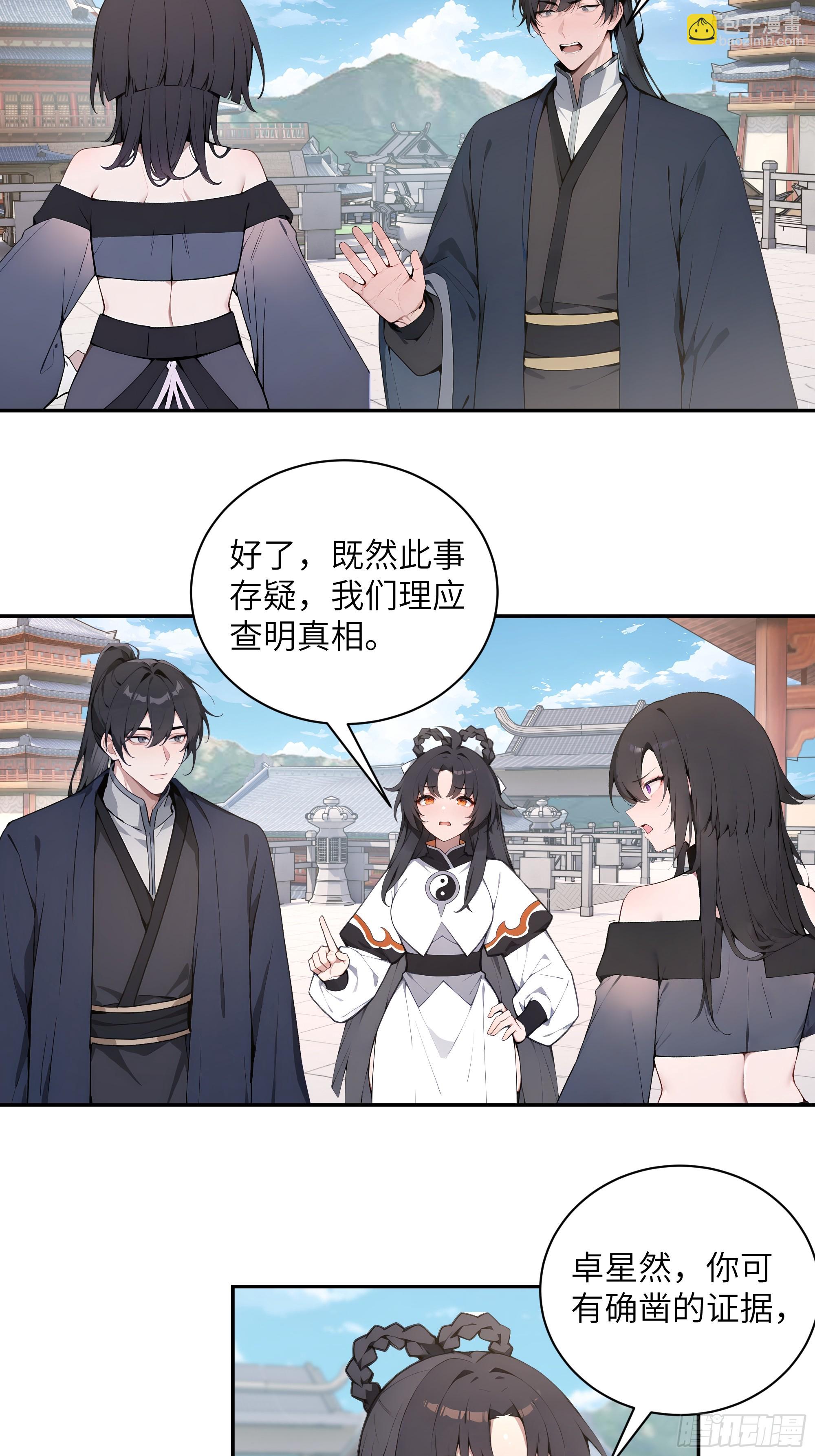 54 丢失了零星草(1/2)-第54话