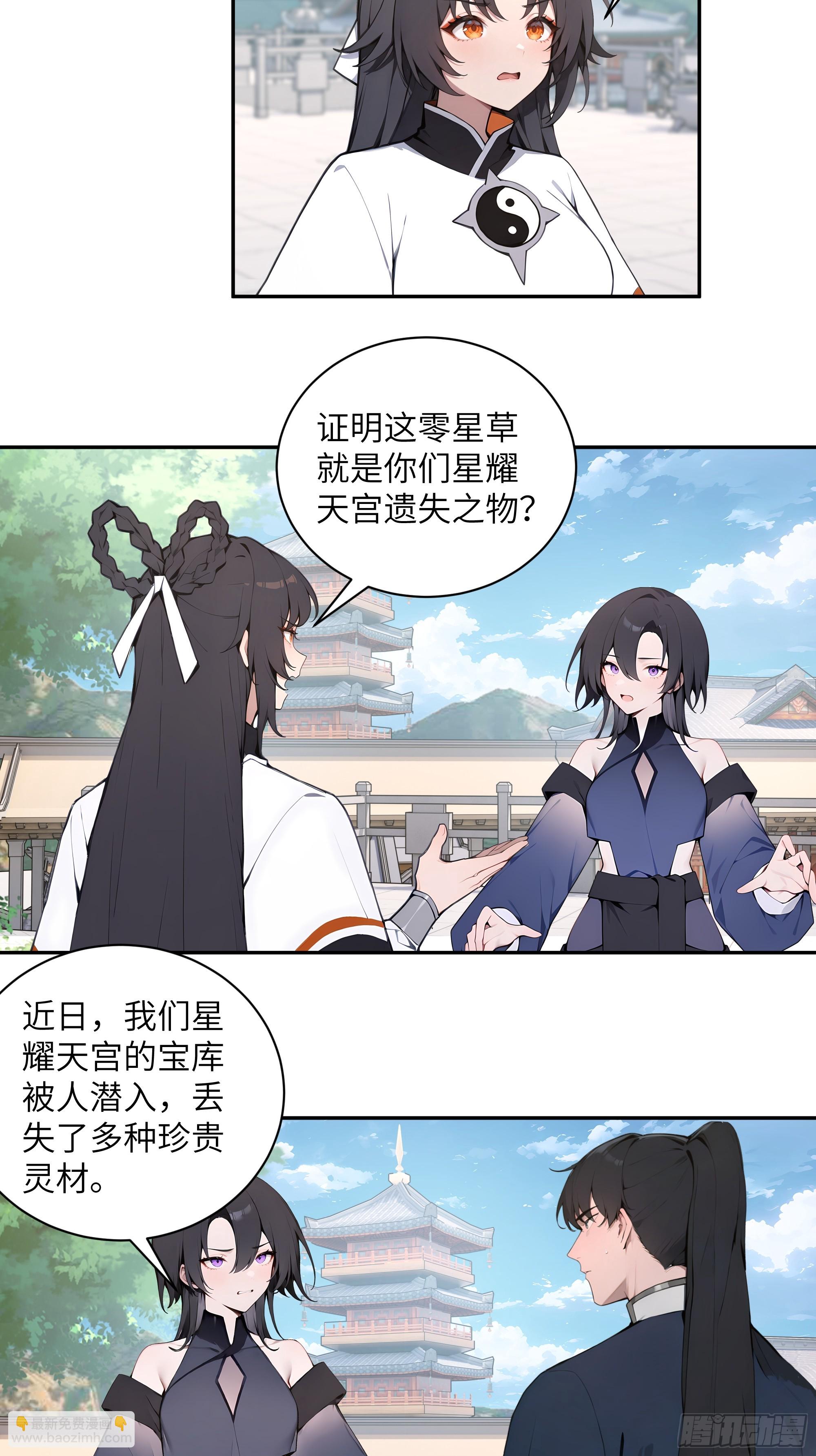 54 丢失了零星草(1/2)-第54话