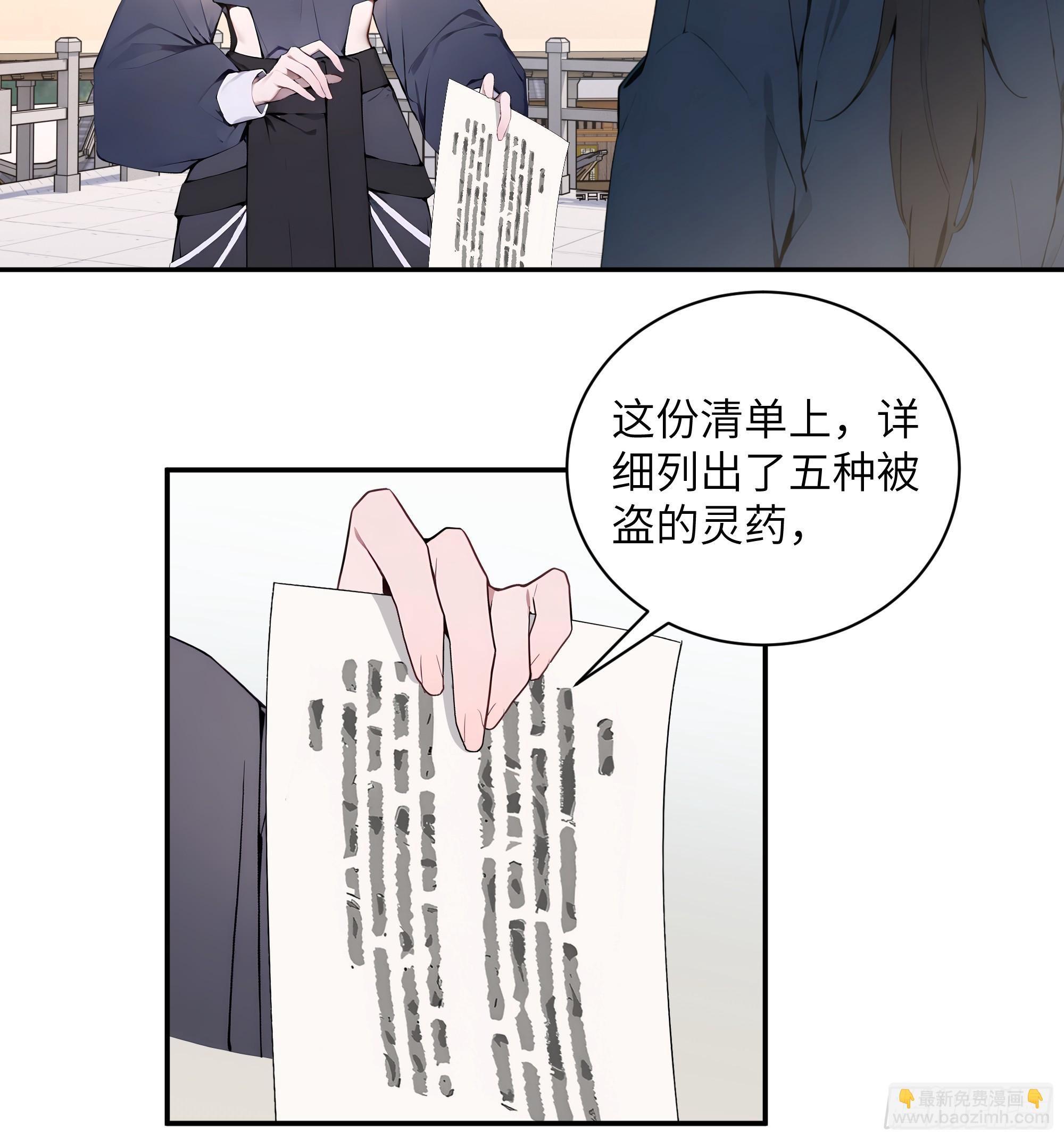 54 丢失了零星草(1/2)-第54话