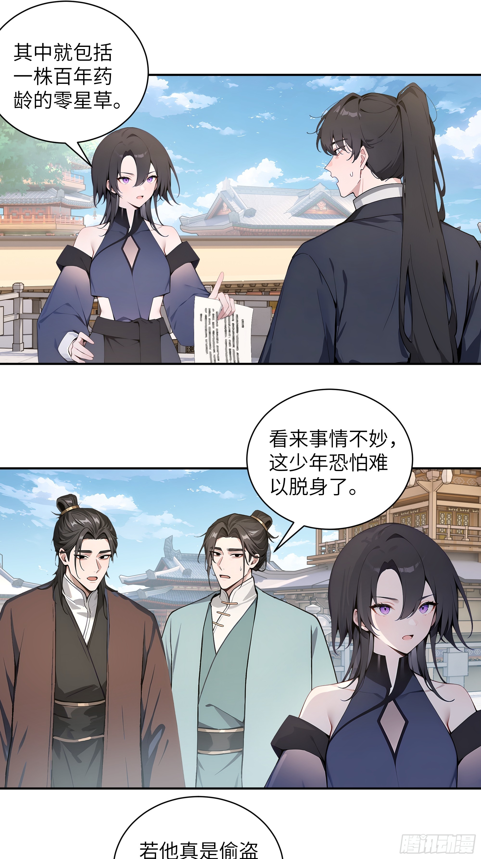 54 丢失了零星草(1/2)-第54话