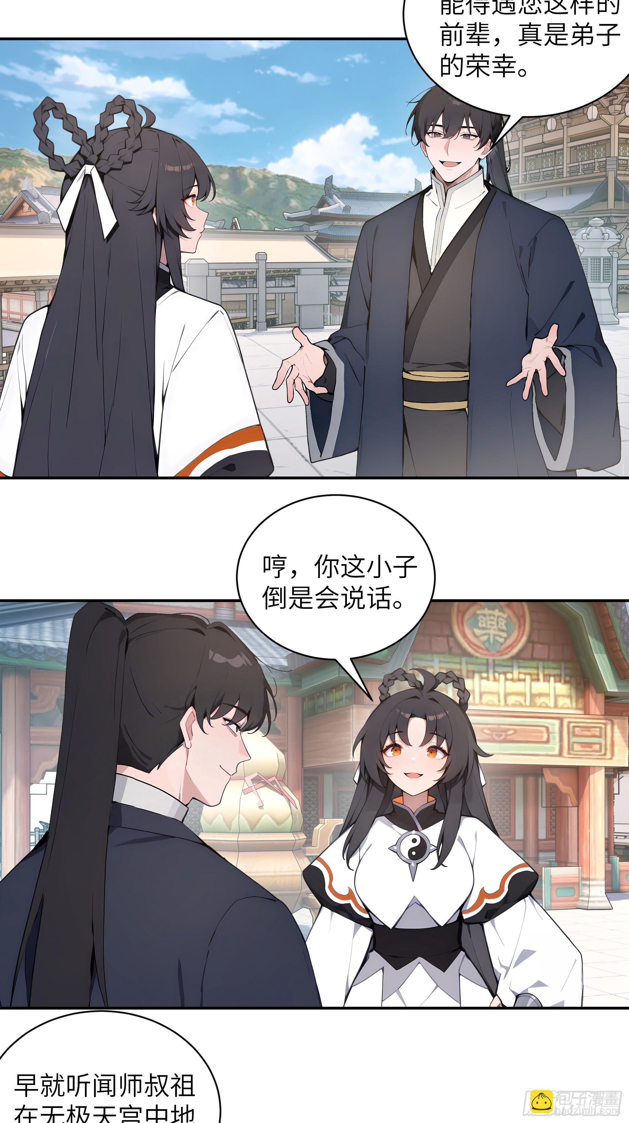 54 丢失了零星草(1/2)-第54话