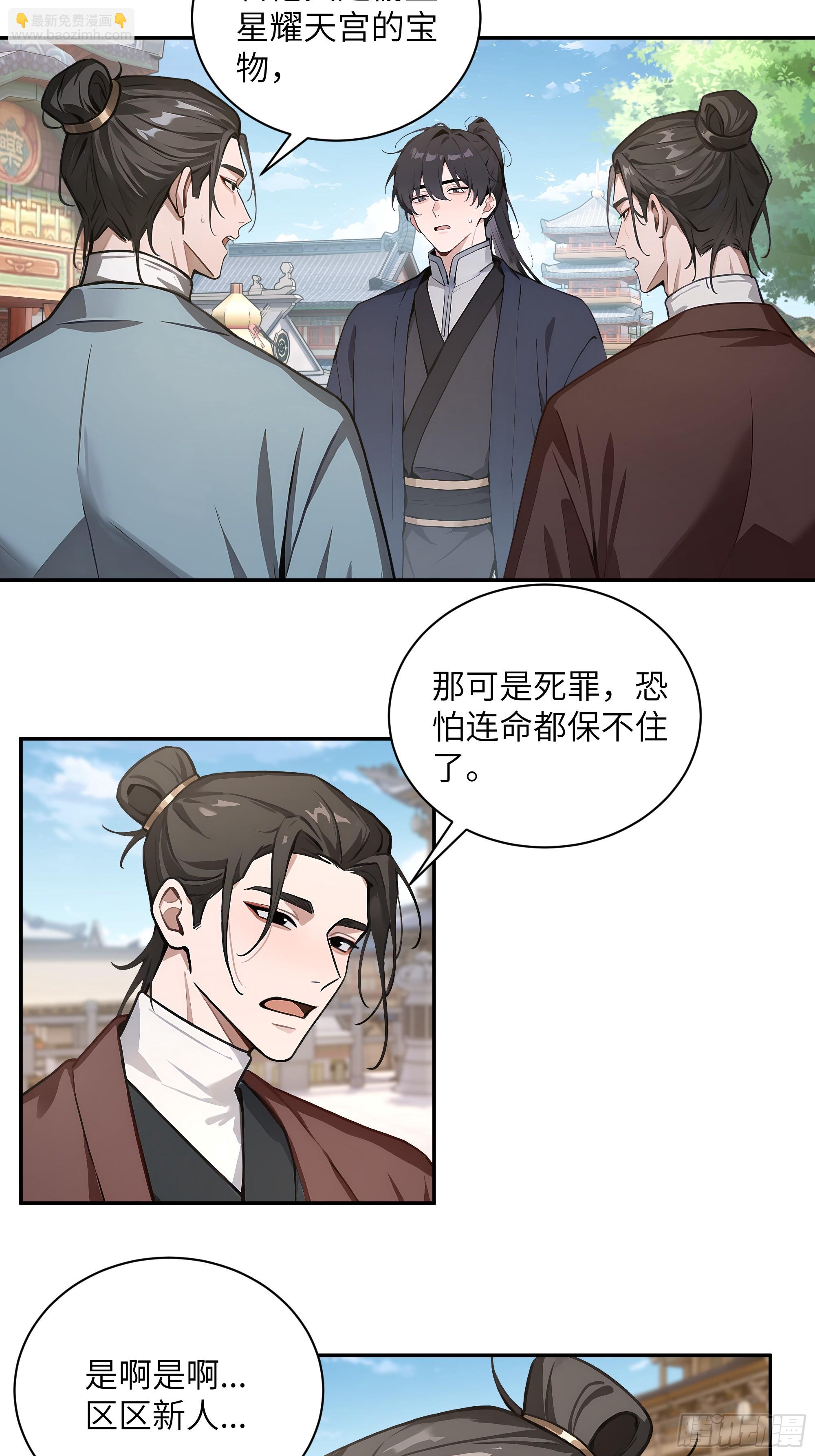 54 丢失了零星草(1/2)-第54话