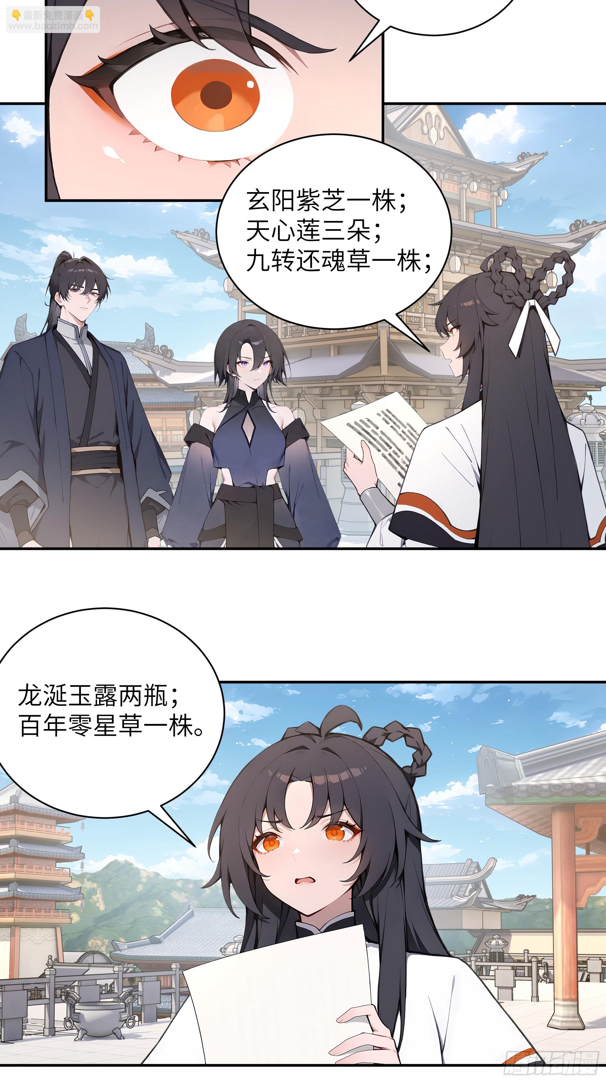 54 丢失了零星草(1/2)-第54话