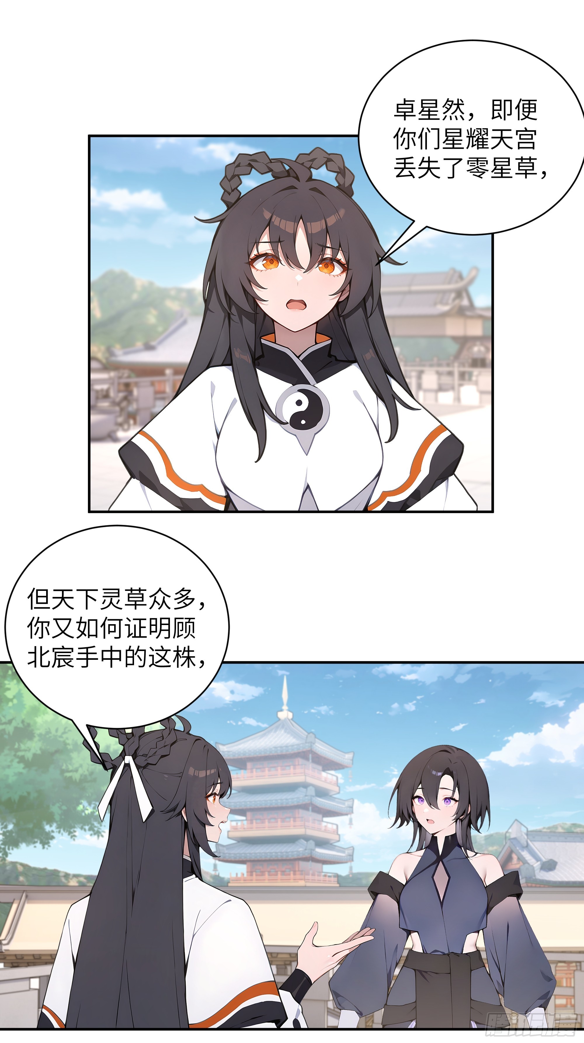 54 丢失了零星草(1/2)-第54话