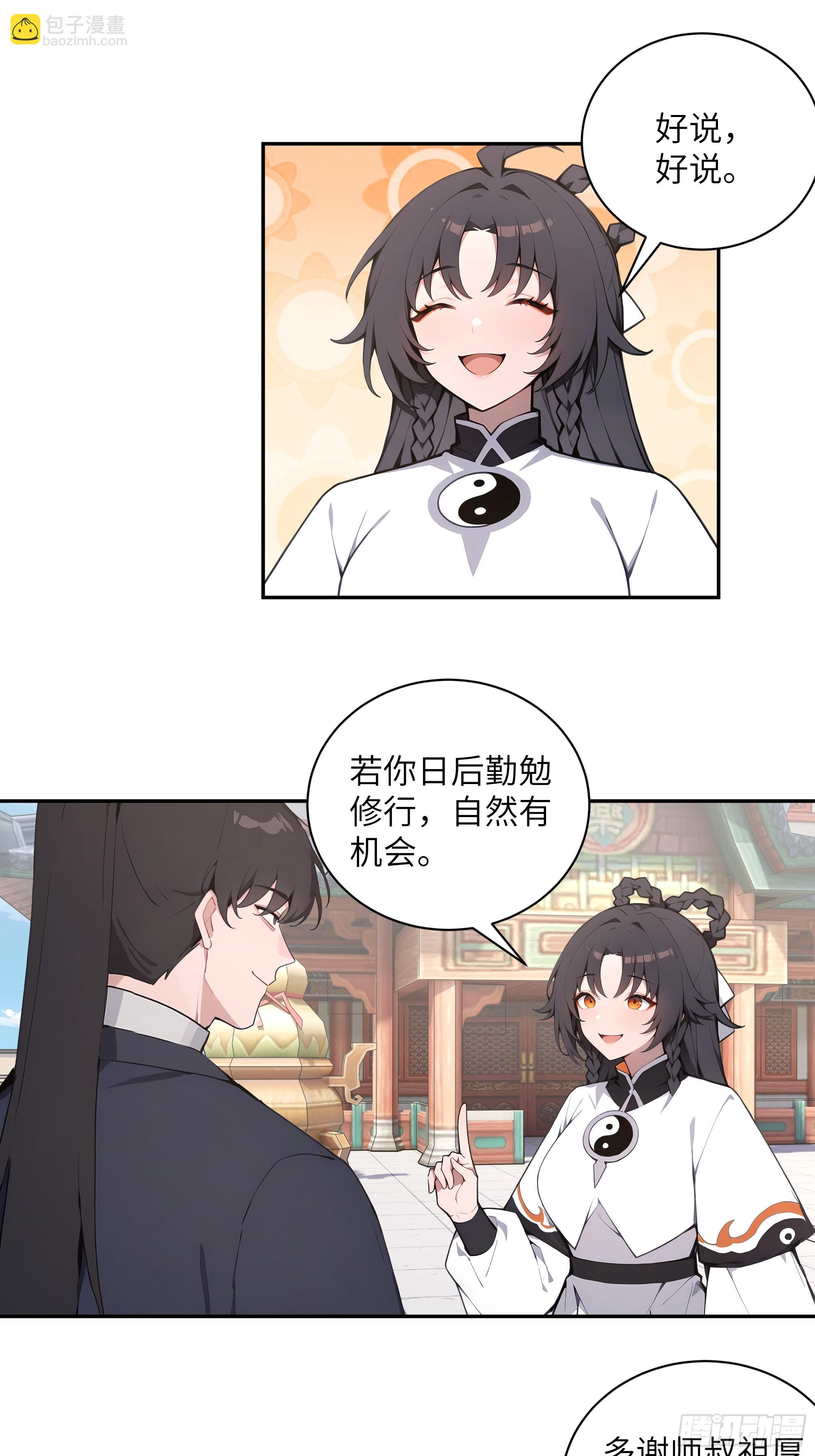 54 丢失了零星草(1/2)-第54话