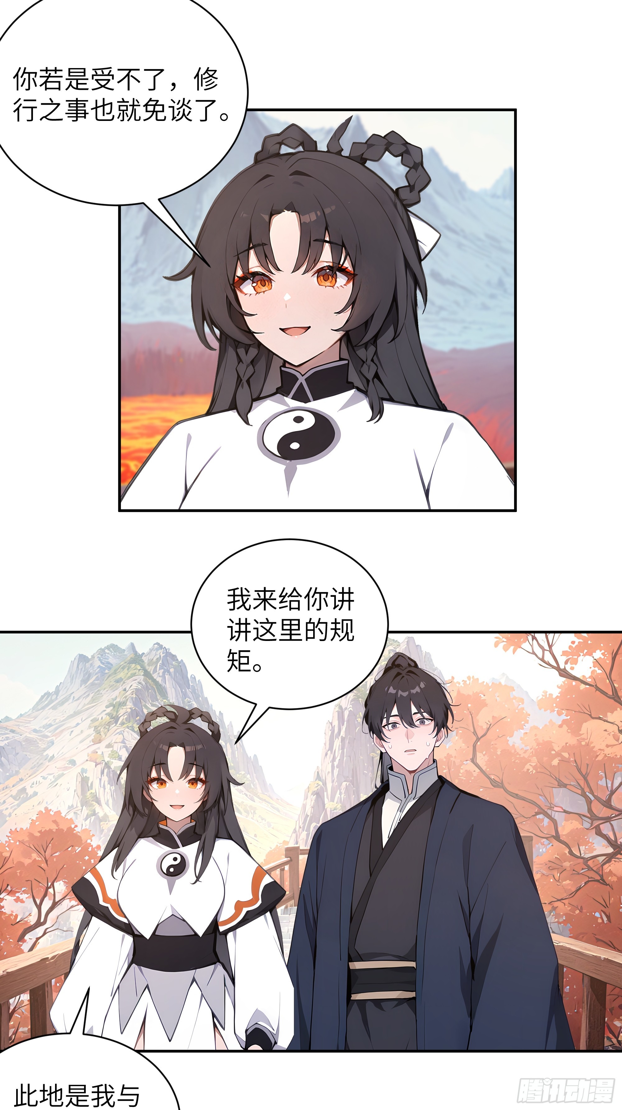 56 师尊出关了(1/2)-第56话
