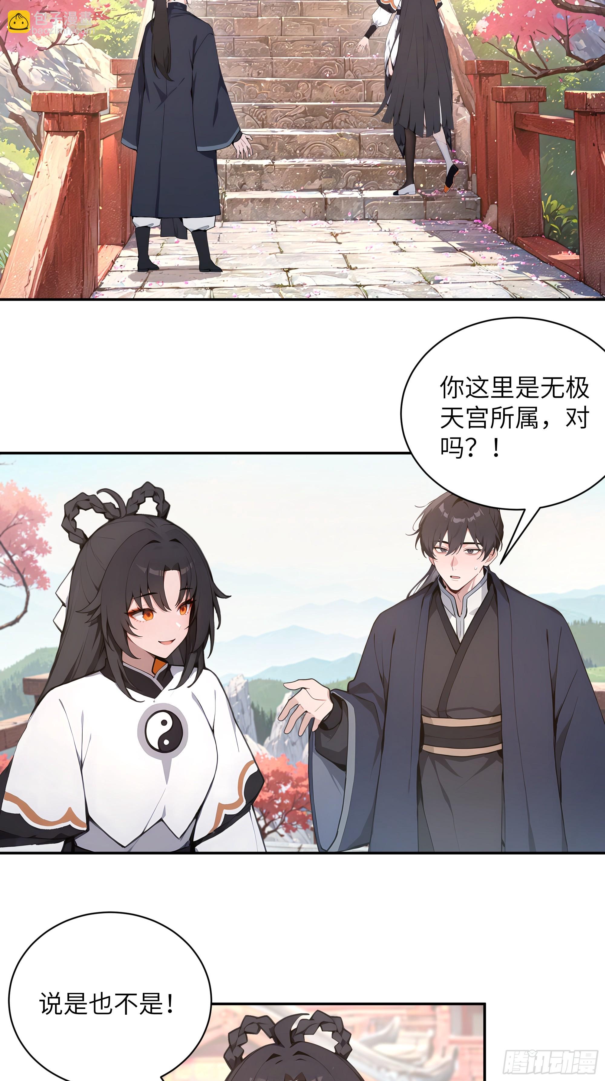 56 师尊出关了(1/2)-第56话