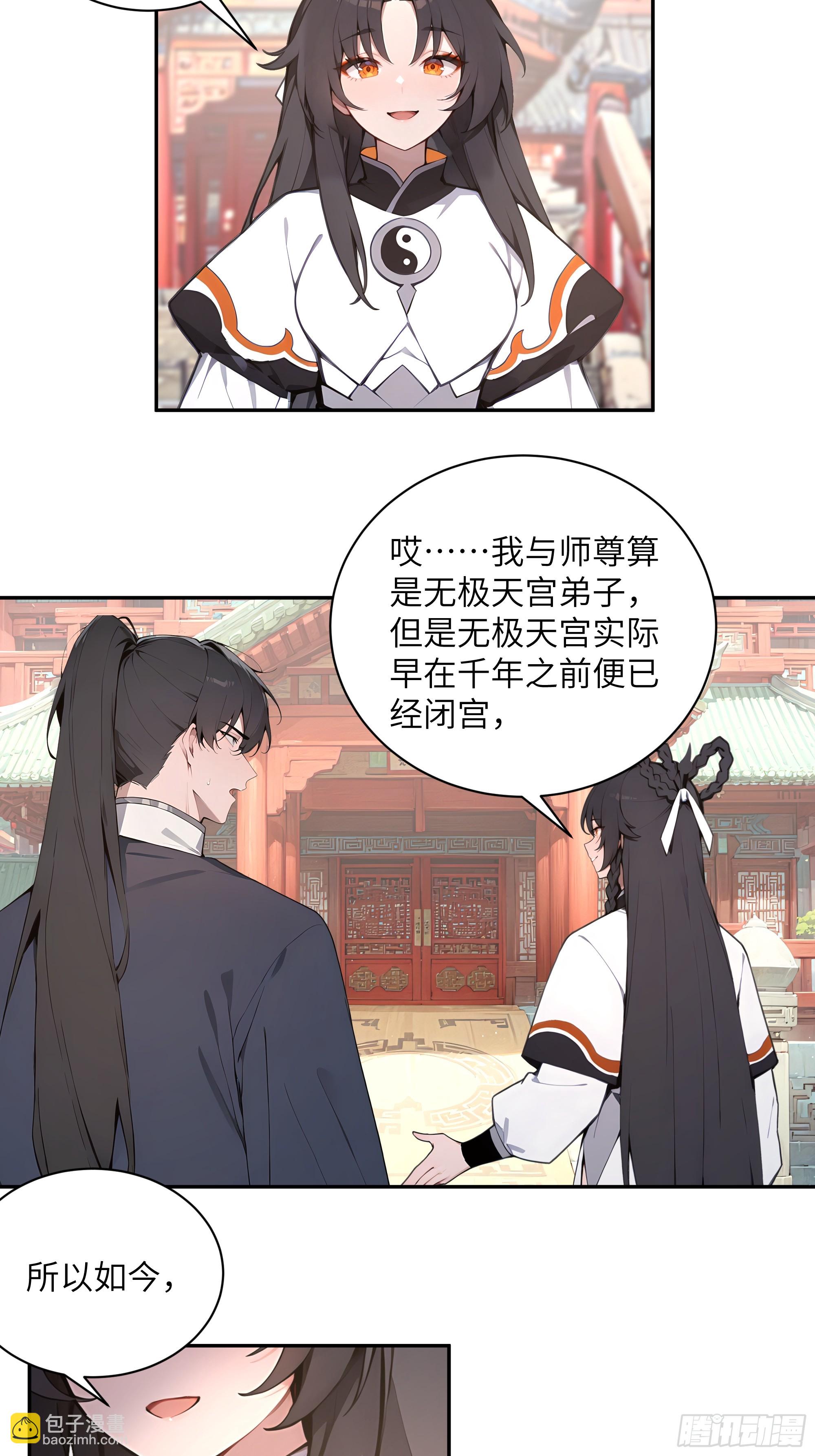 56 师尊出关了(1/2)-第56话