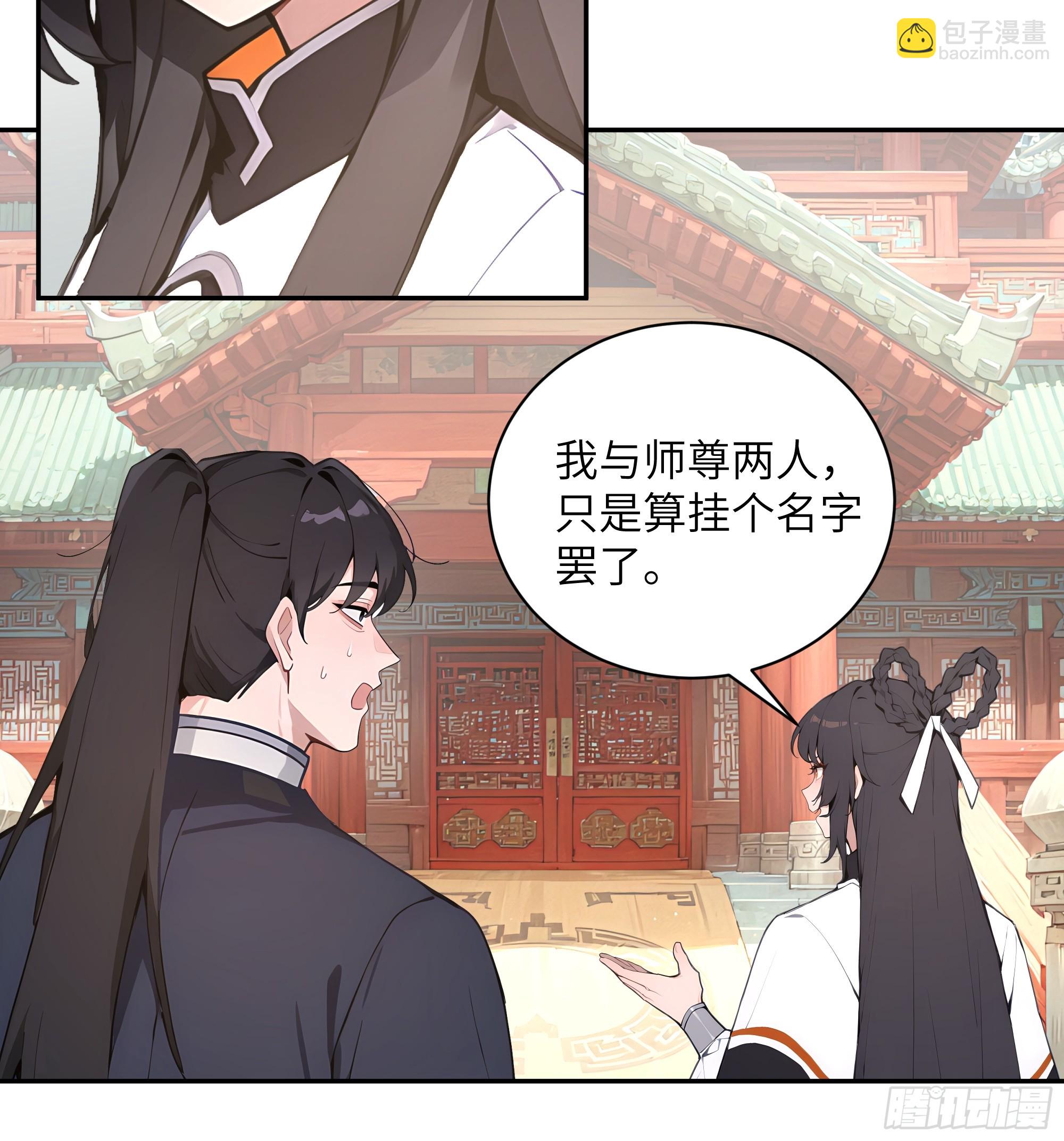 56 师尊出关了(1/2)-第56话