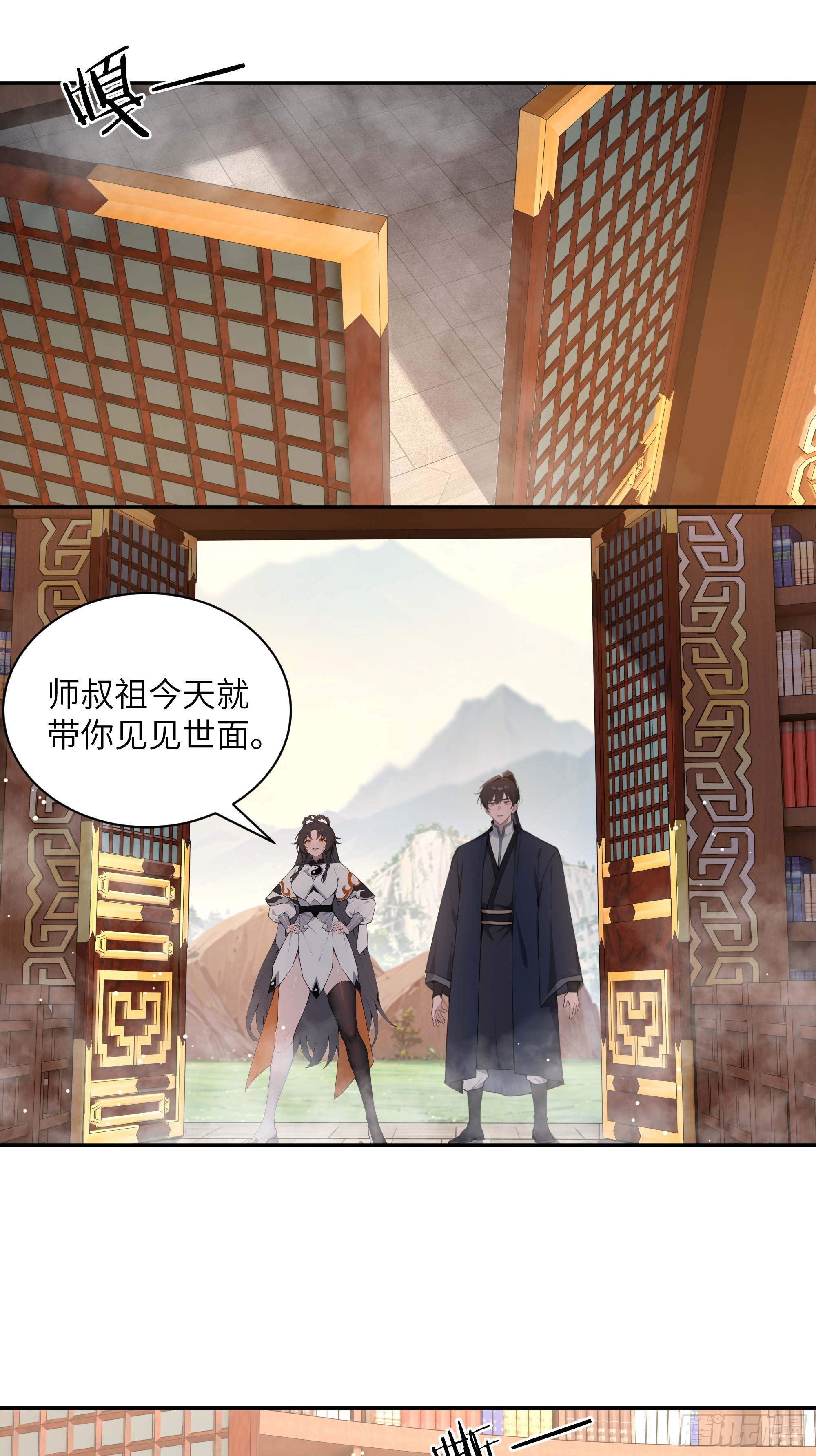 56 师尊出关了(1/2)-第56话
