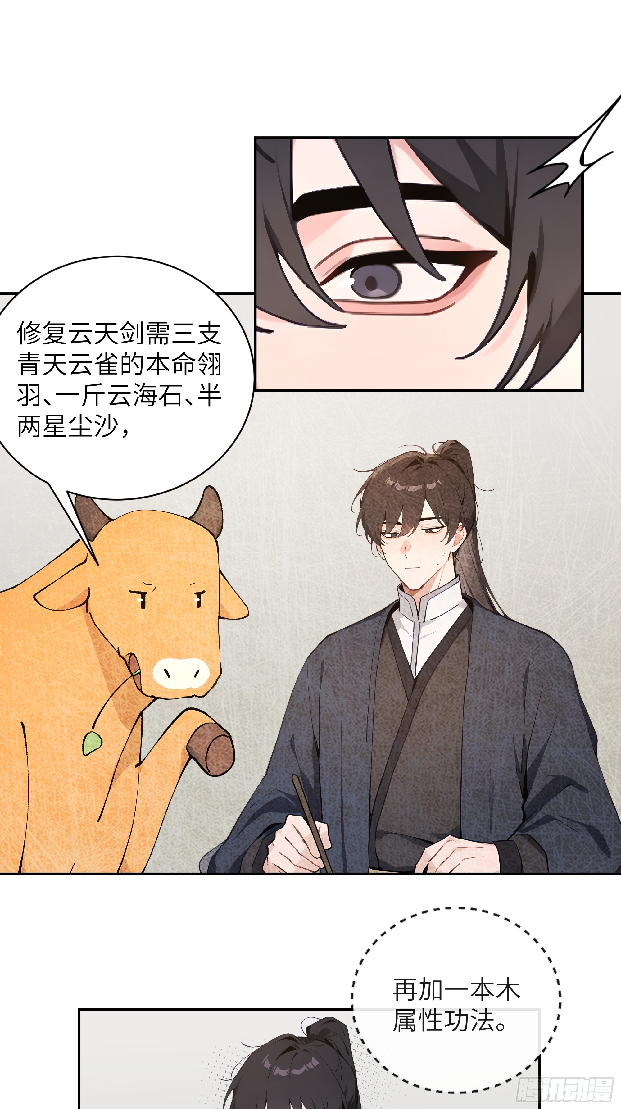 56 师尊出关了(1/2)-第56话