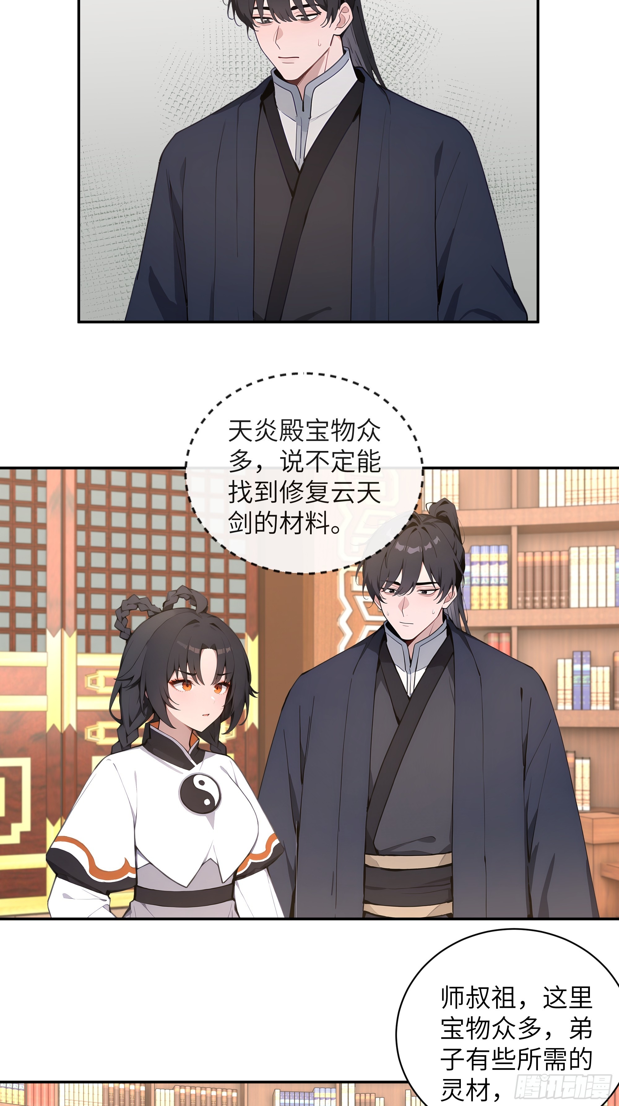 56 师尊出关了(1/2)-第56话