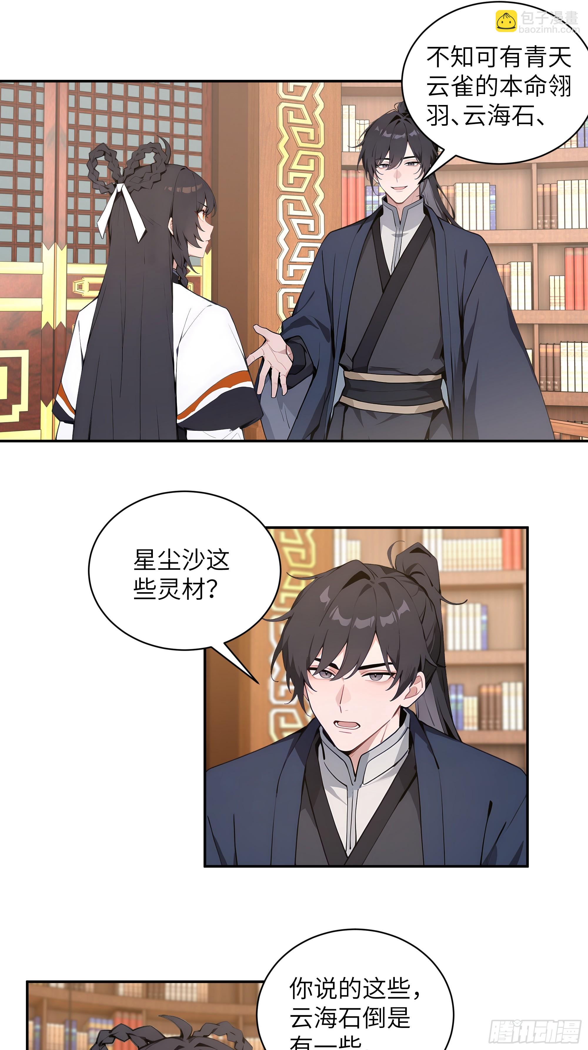 56 师尊出关了(1/2)-第56话