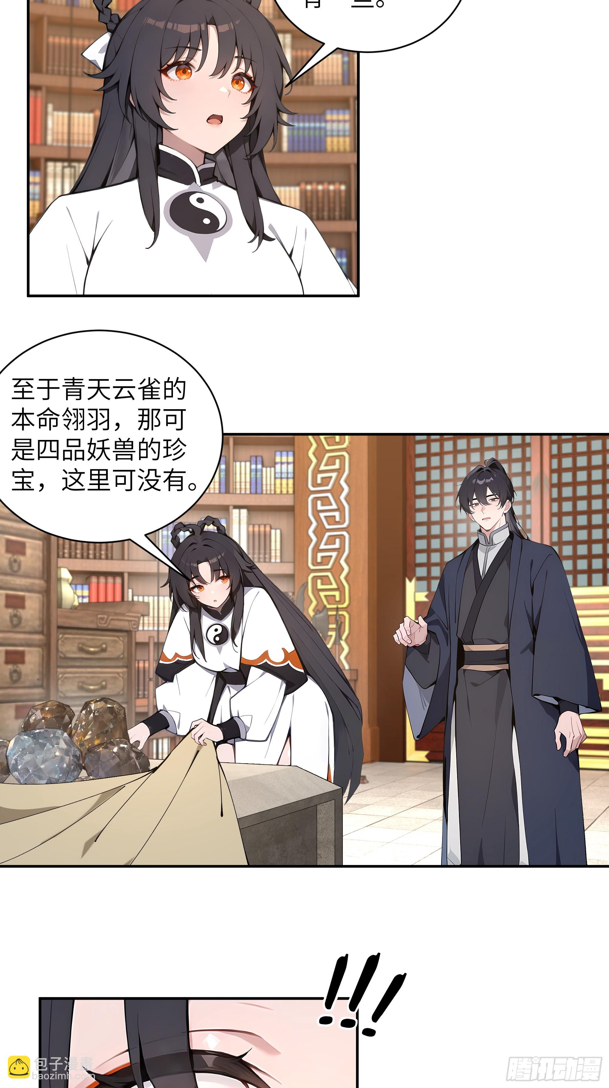 56 师尊出关了(1/2)-第56话