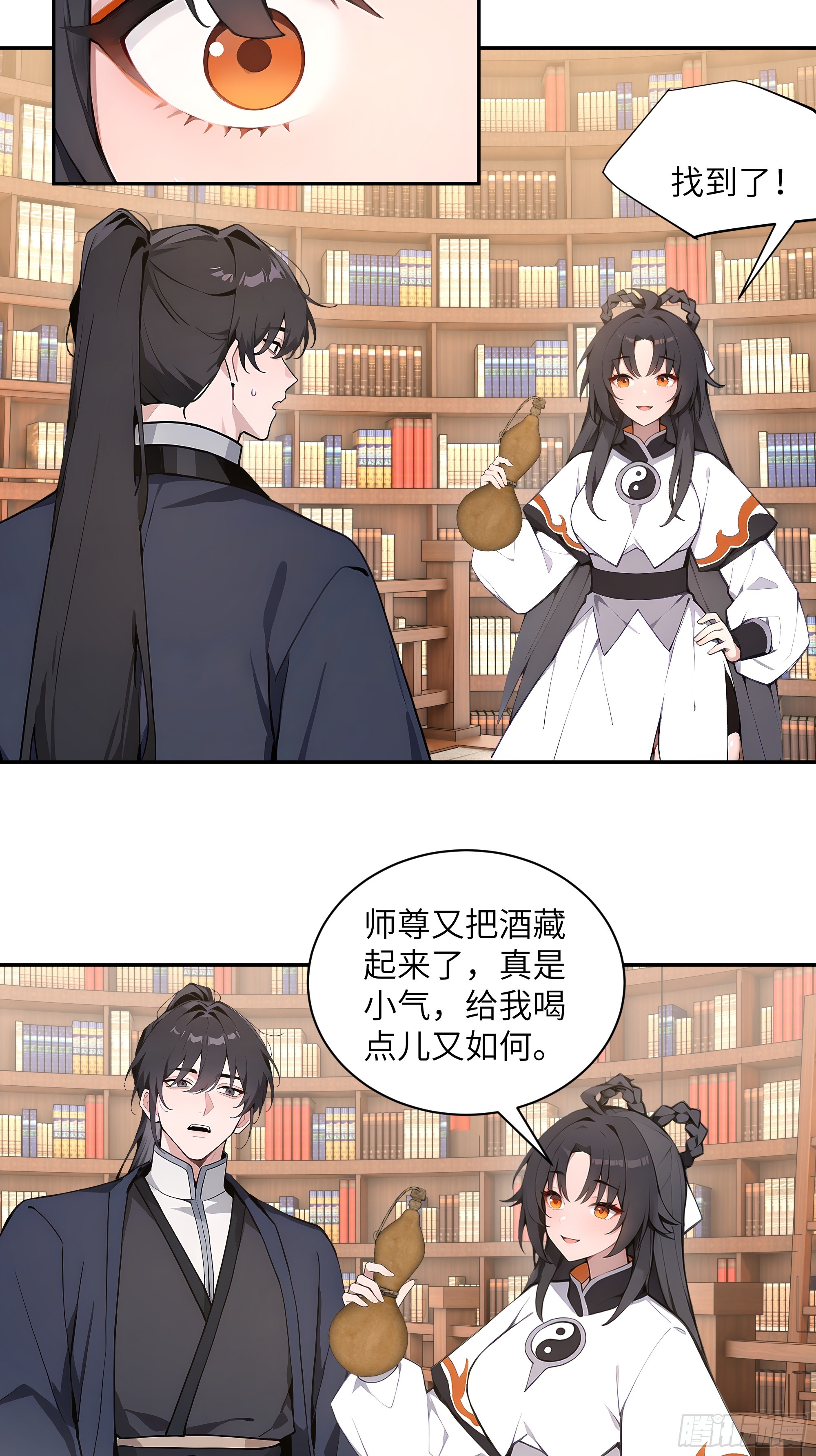 56 师尊出关了(1/2)-第56话