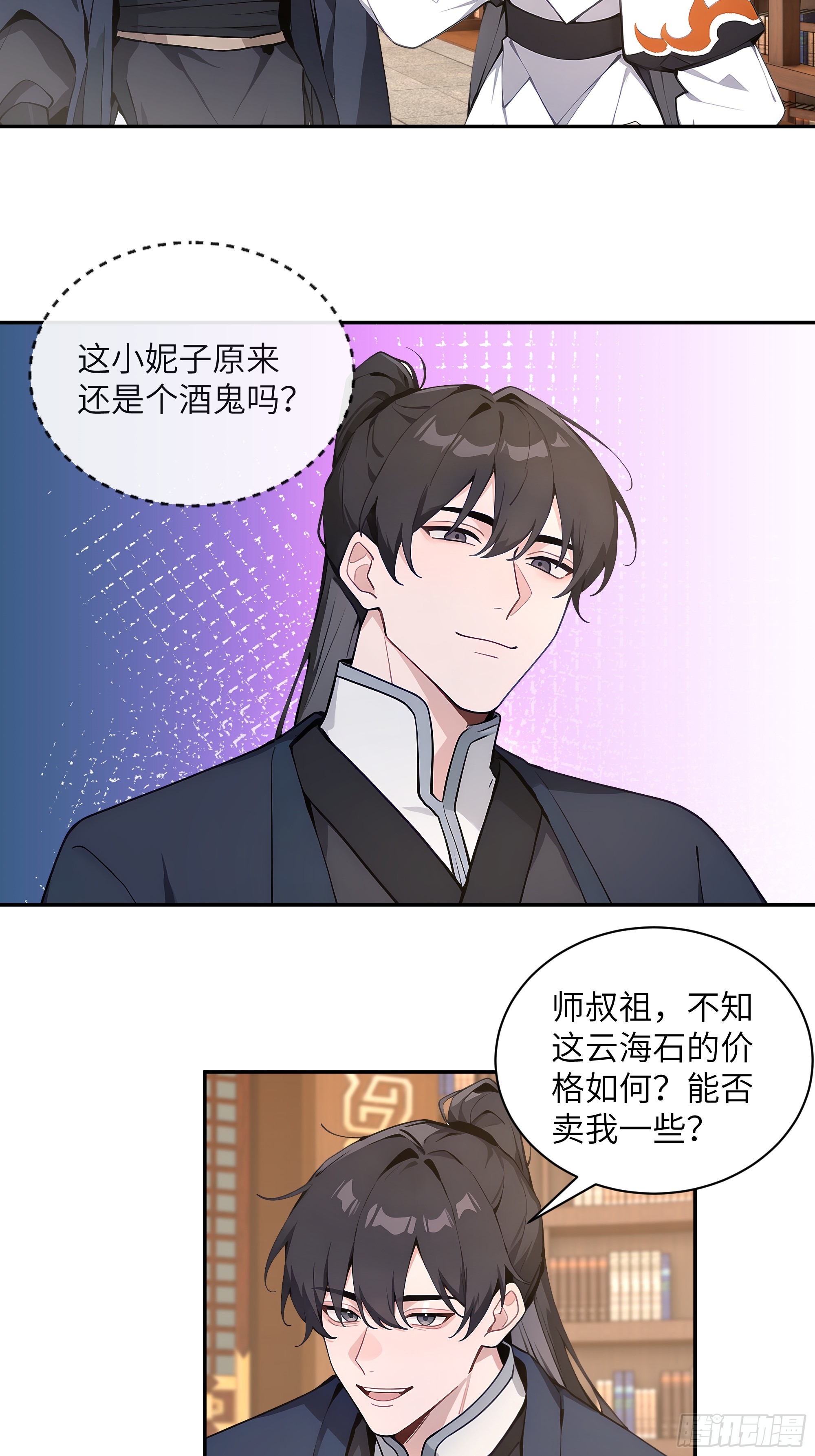 56 师尊出关了(1/2)-第56话