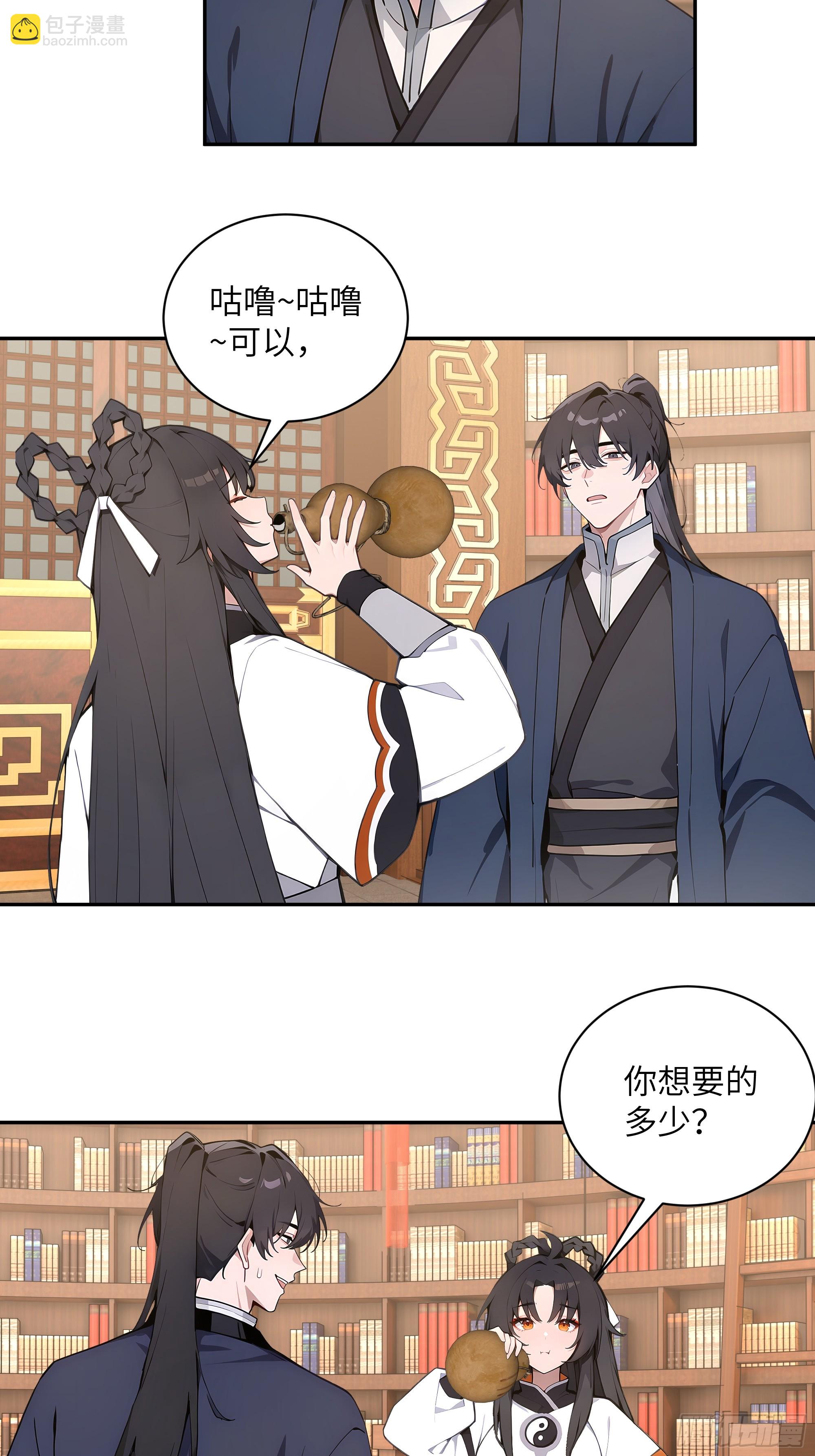 56 师尊出关了(1/2)-第56话
