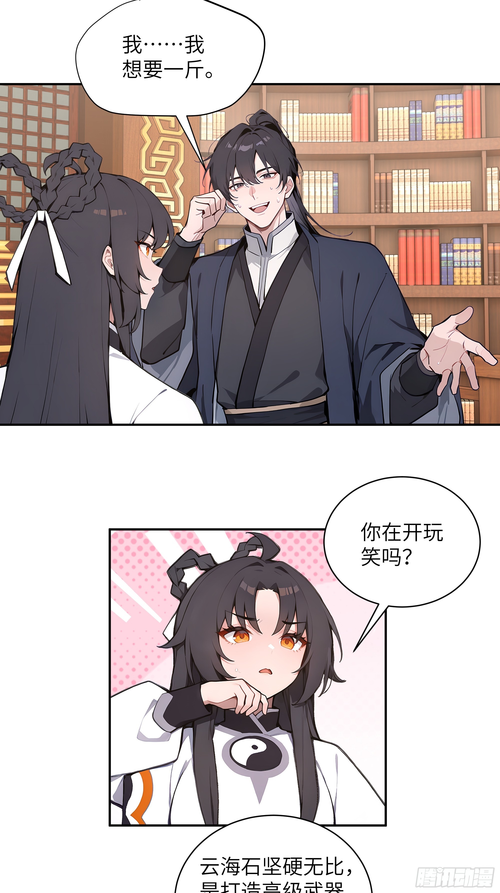 56 师尊出关了(1/2)-第56话