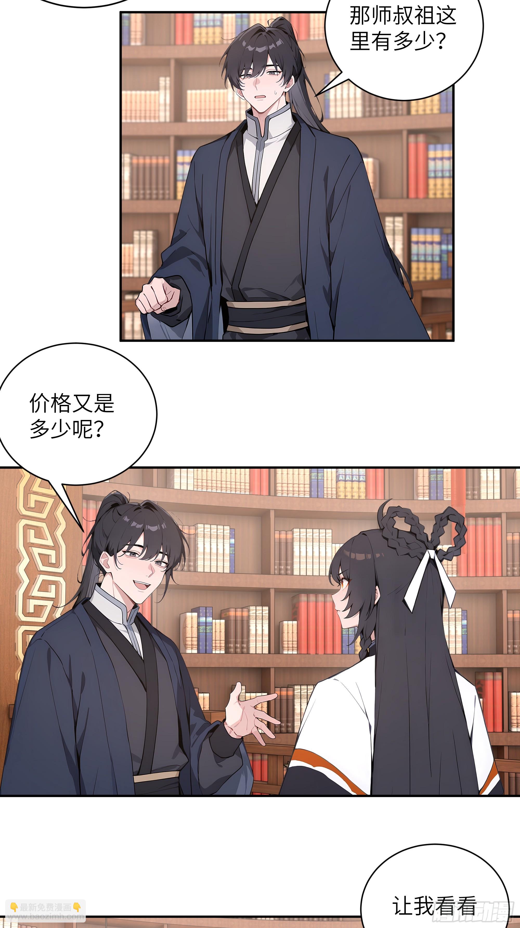 56 师尊出关了(1/2)-第56话