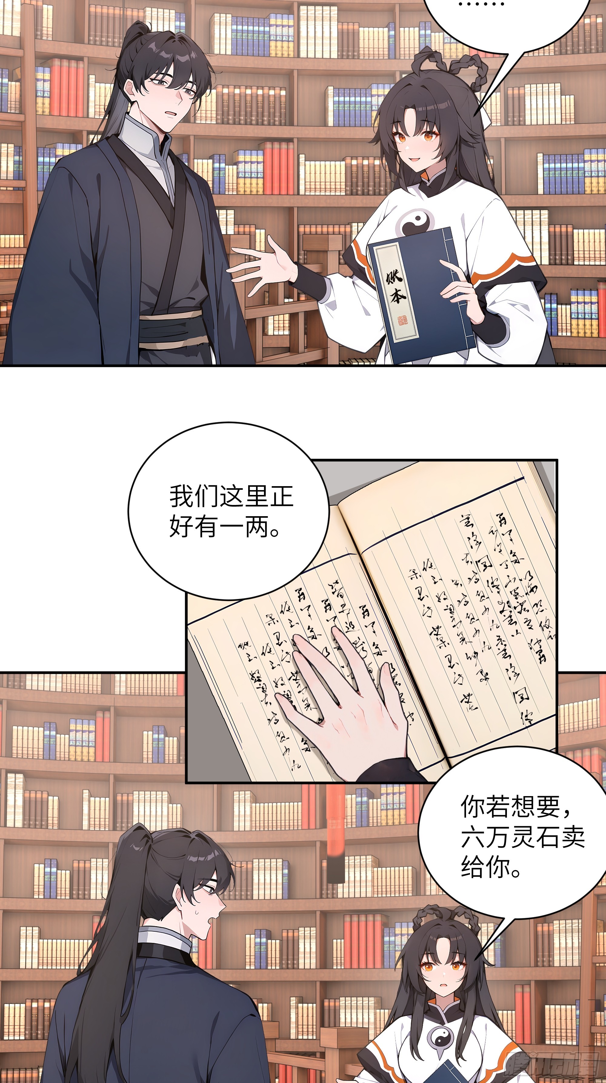 56 师尊出关了(1/2)-第56话