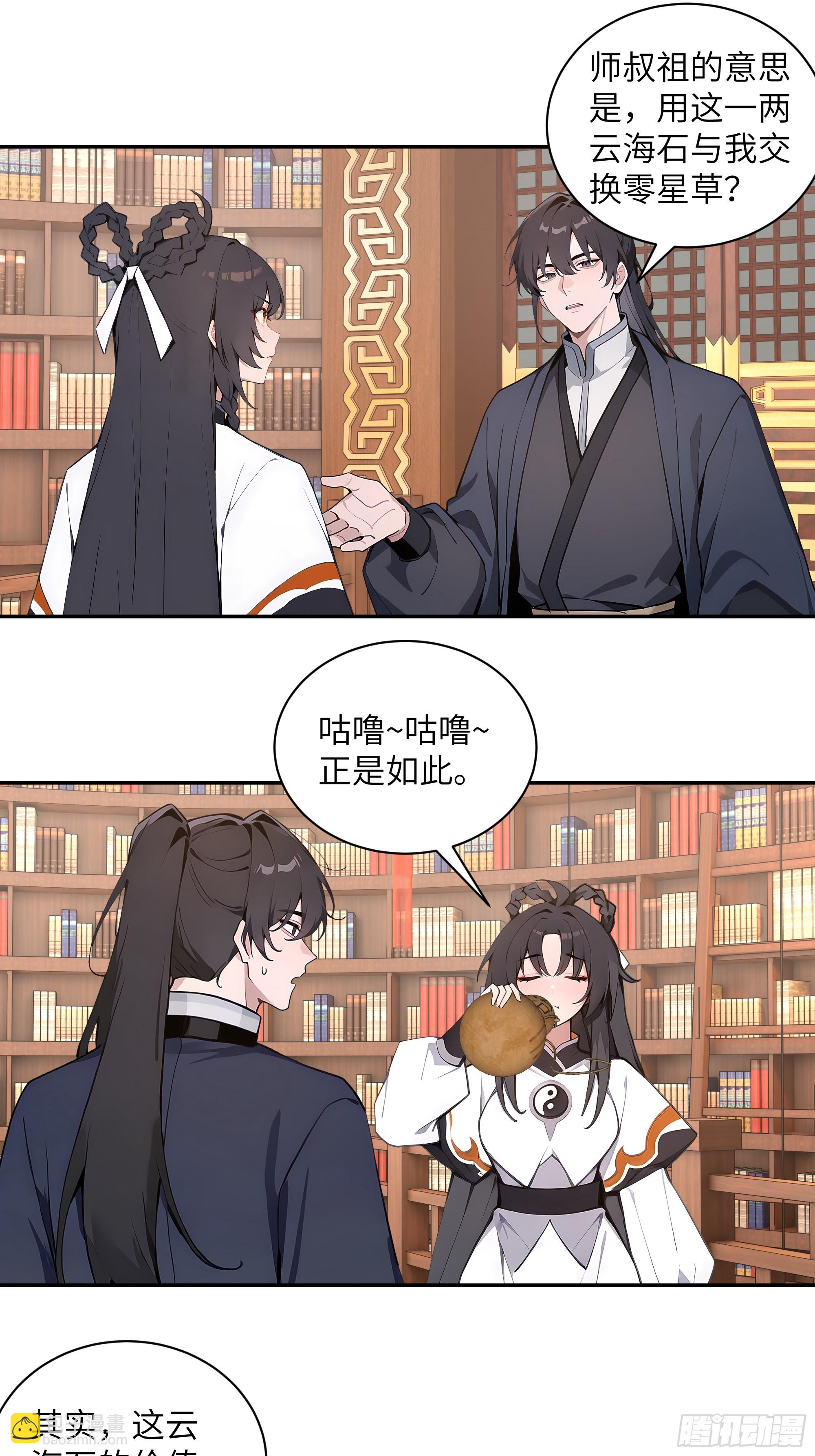 56 师尊出关了(1/2)-第56话