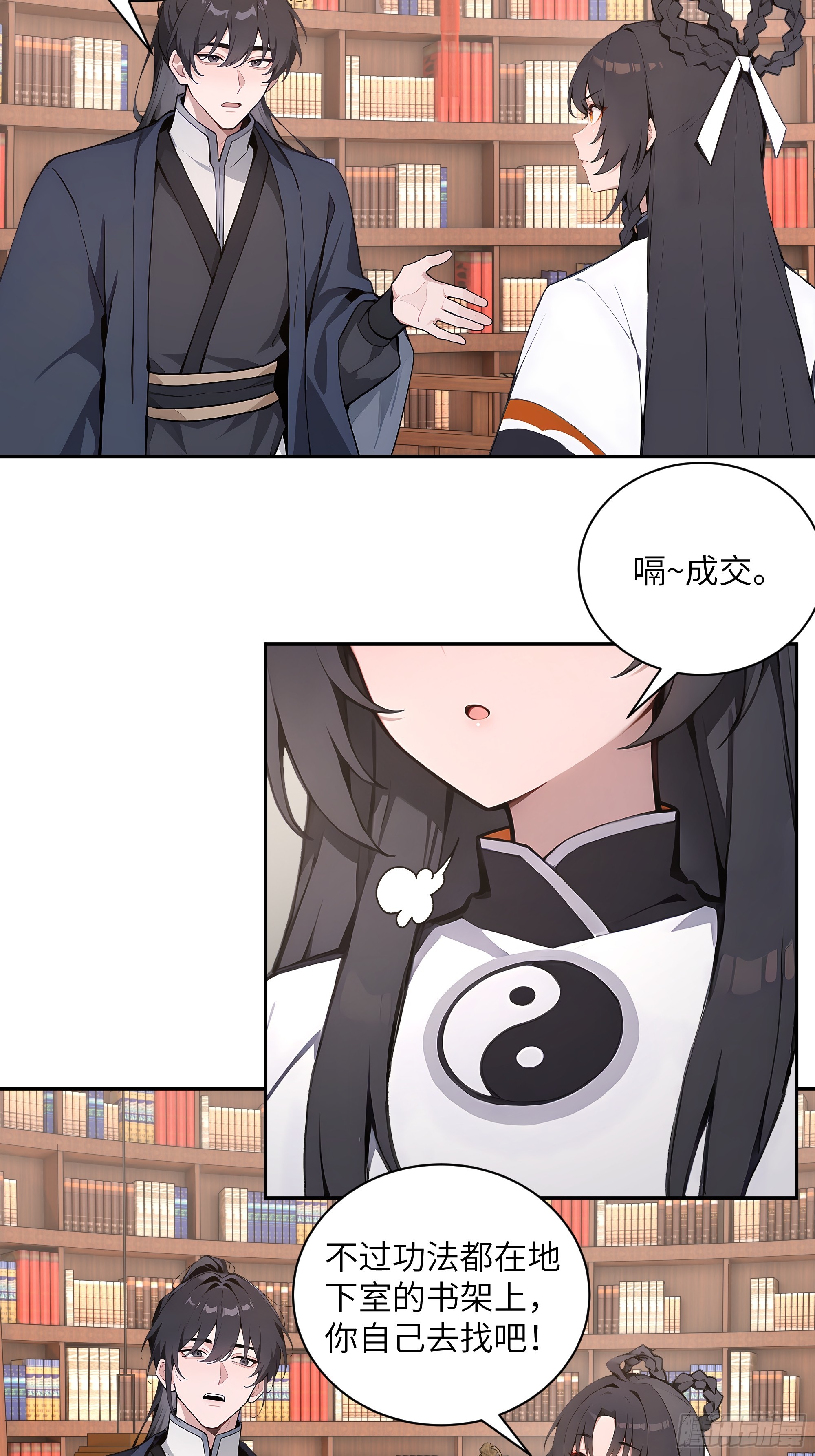 56 师尊出关了(1/2)-第56话