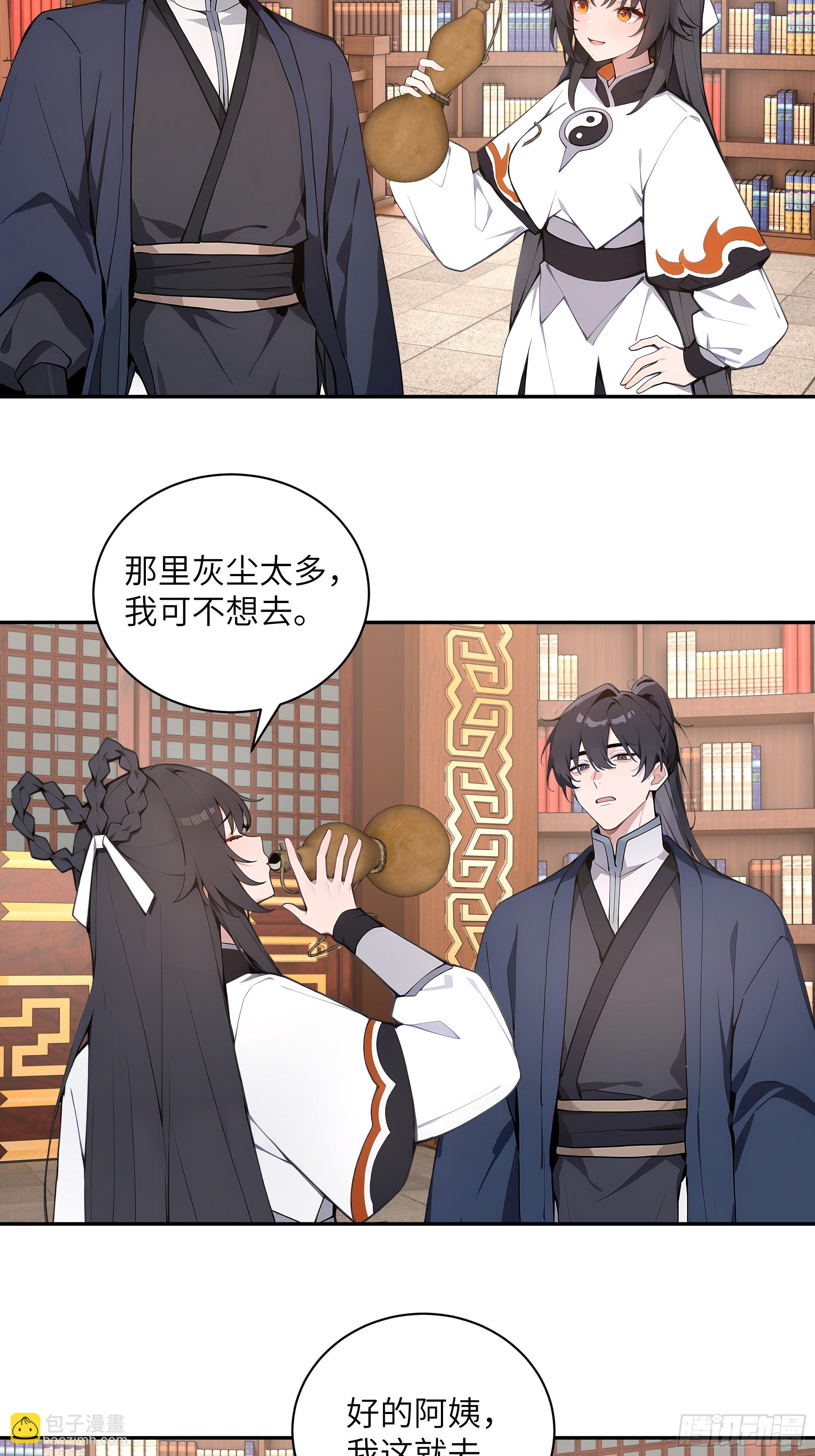 56 师尊出关了(1/2)-第56话