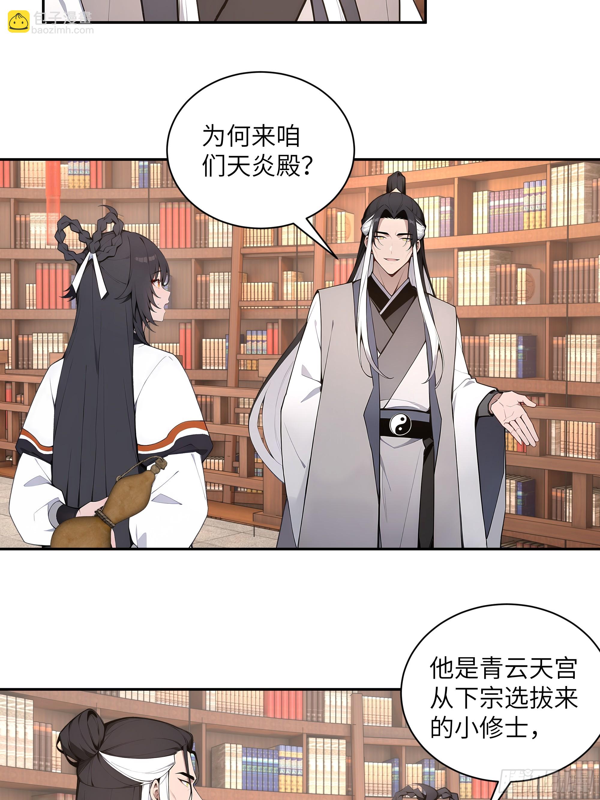 56 师尊出关了(1/2)-第56话
