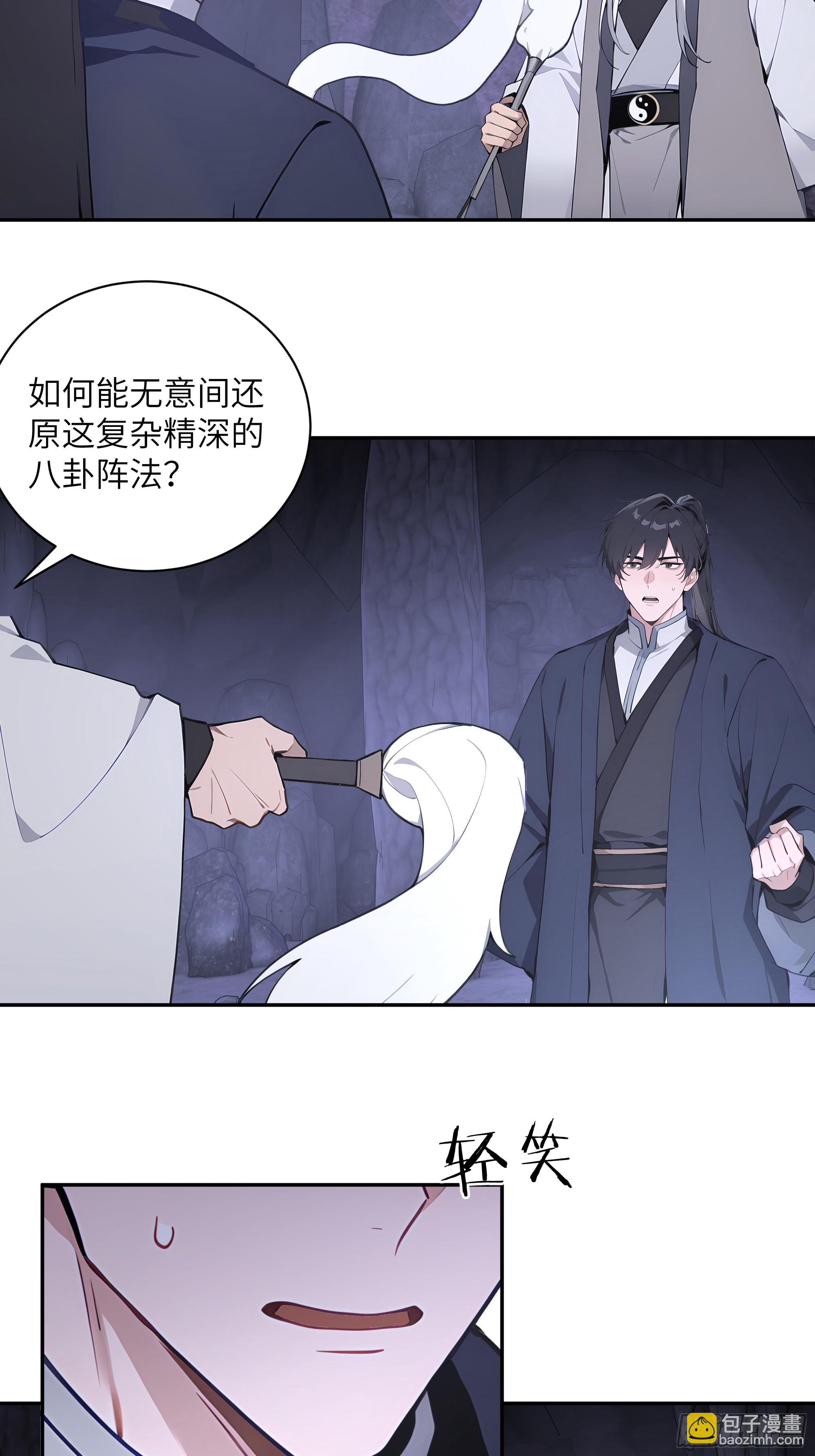 58 此人法力太高了-第58话