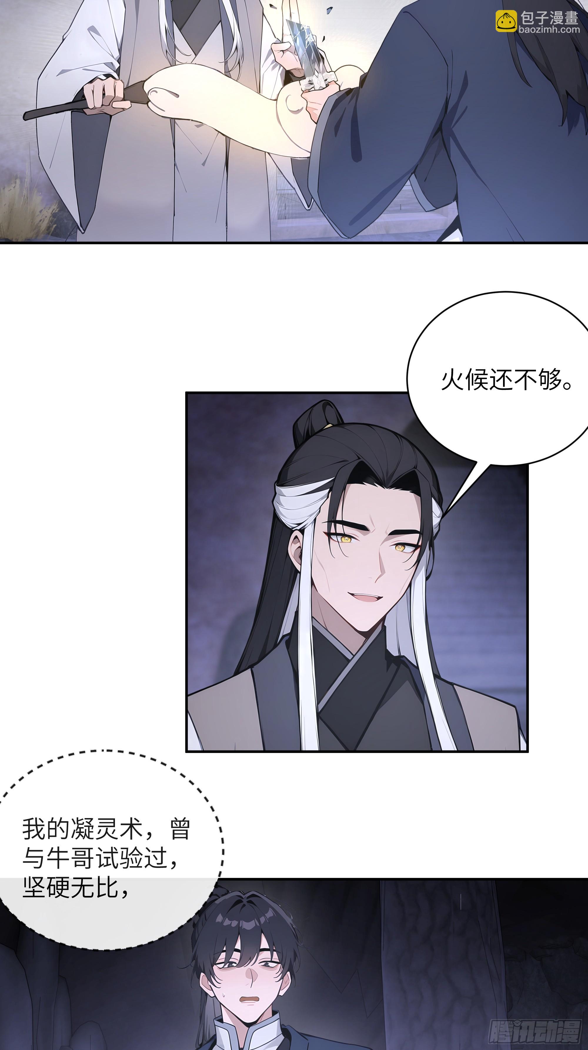 58 此人法力太高了-第58话