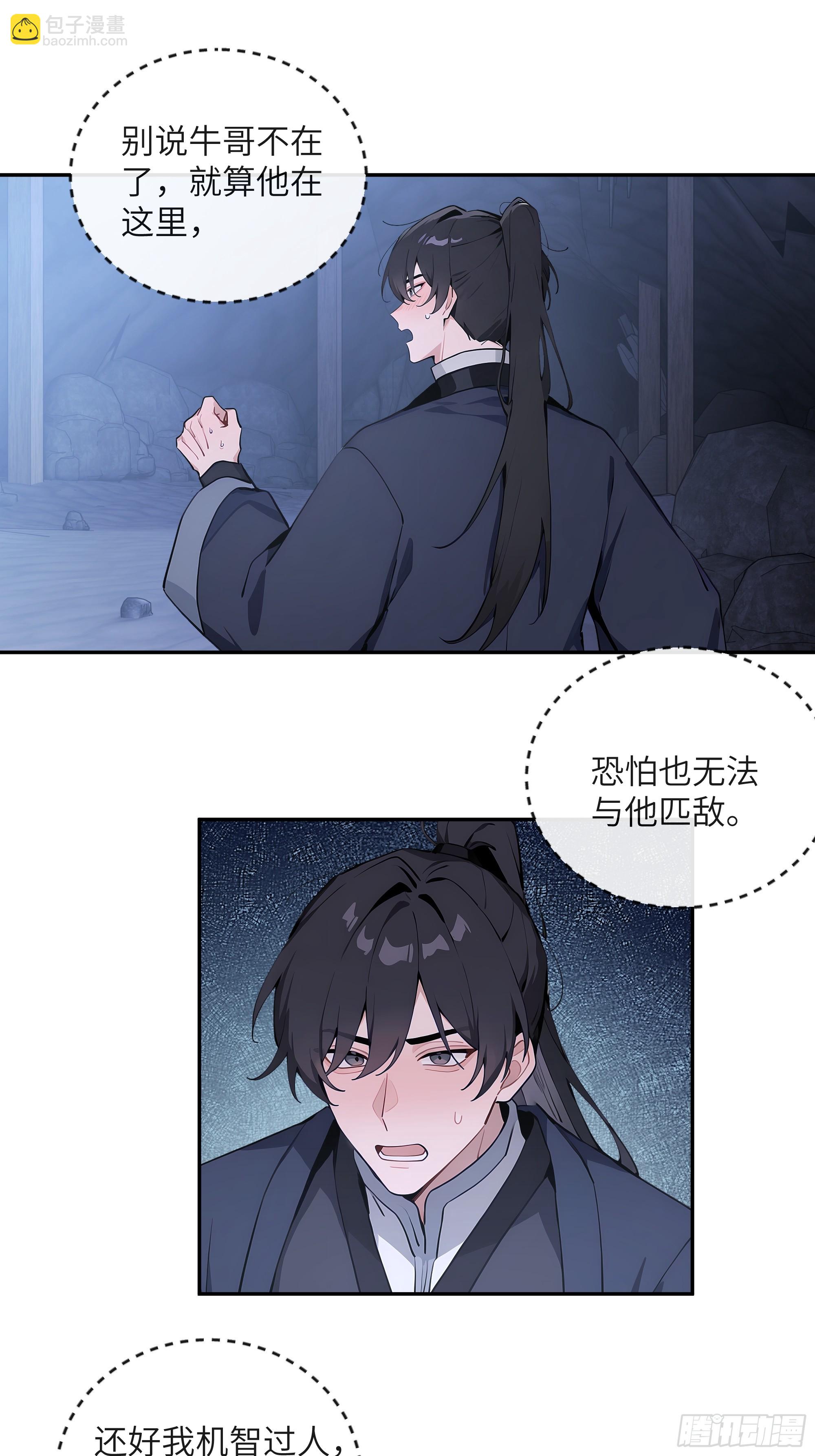 58 此人法力太高了-第58话