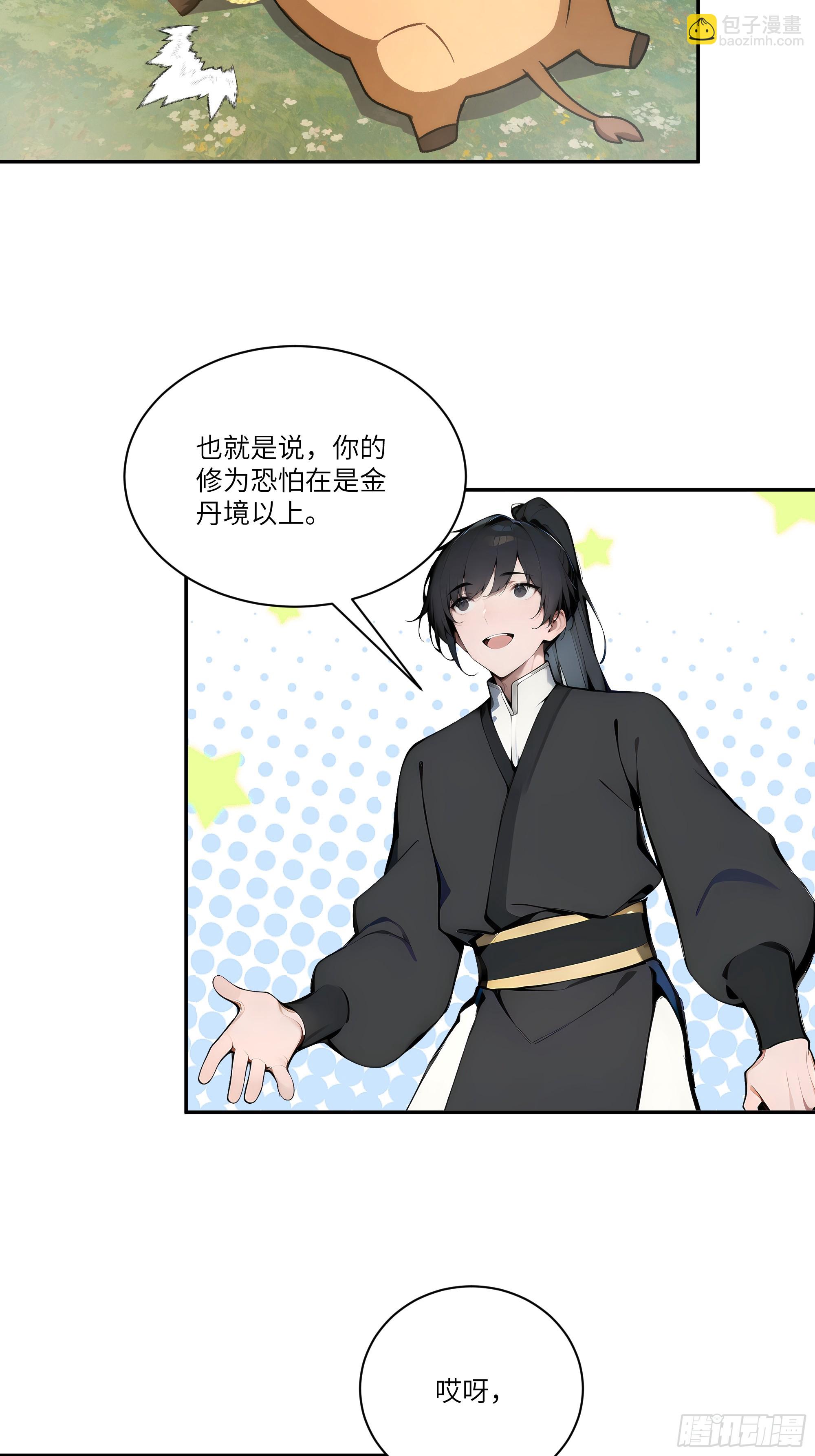 06   对牛谈心-第6话