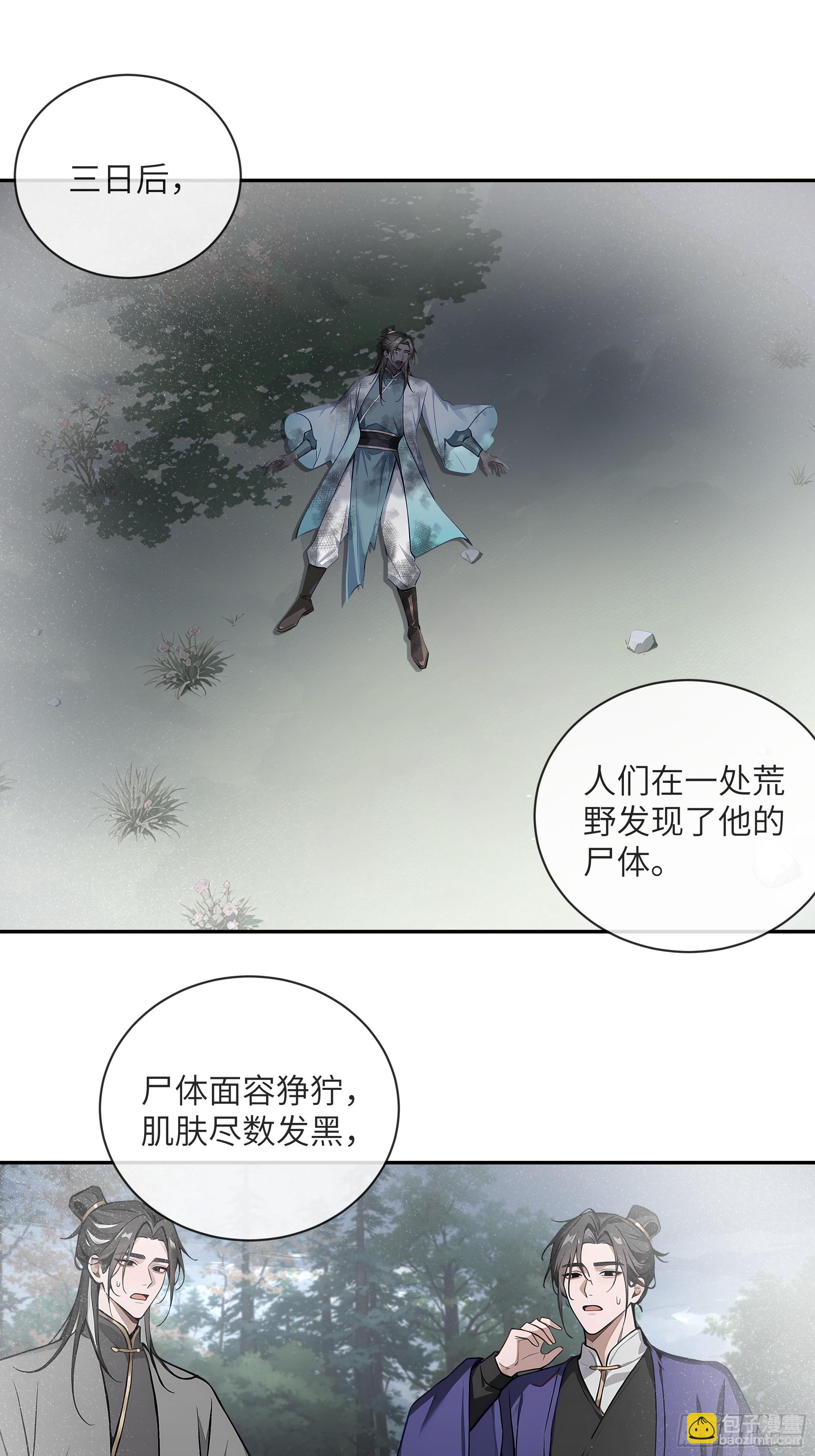 60 噬魂丹的线索(1/2)-第60话