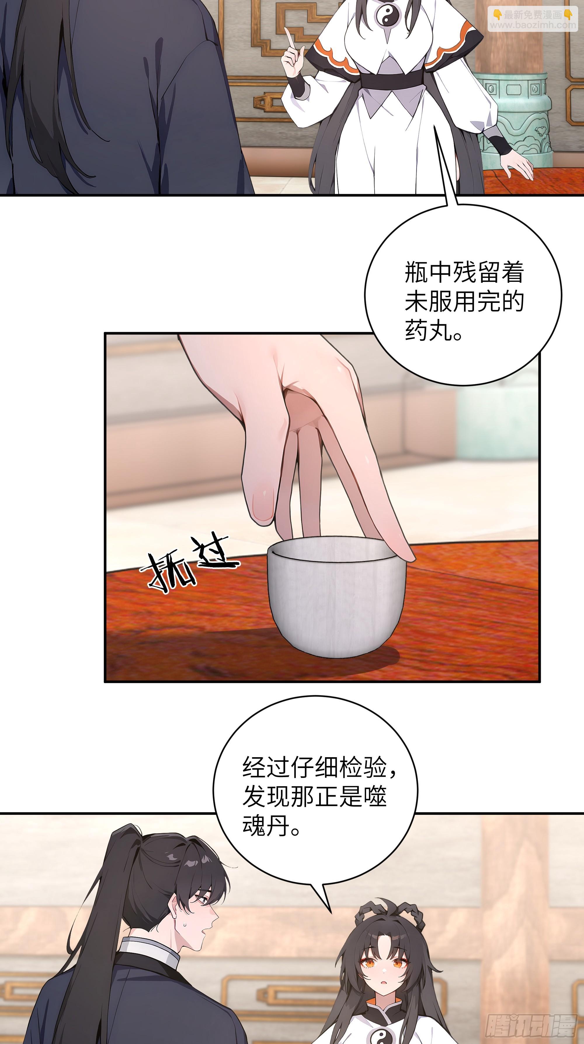 60 噬魂丹的线索(1/2)-第60话