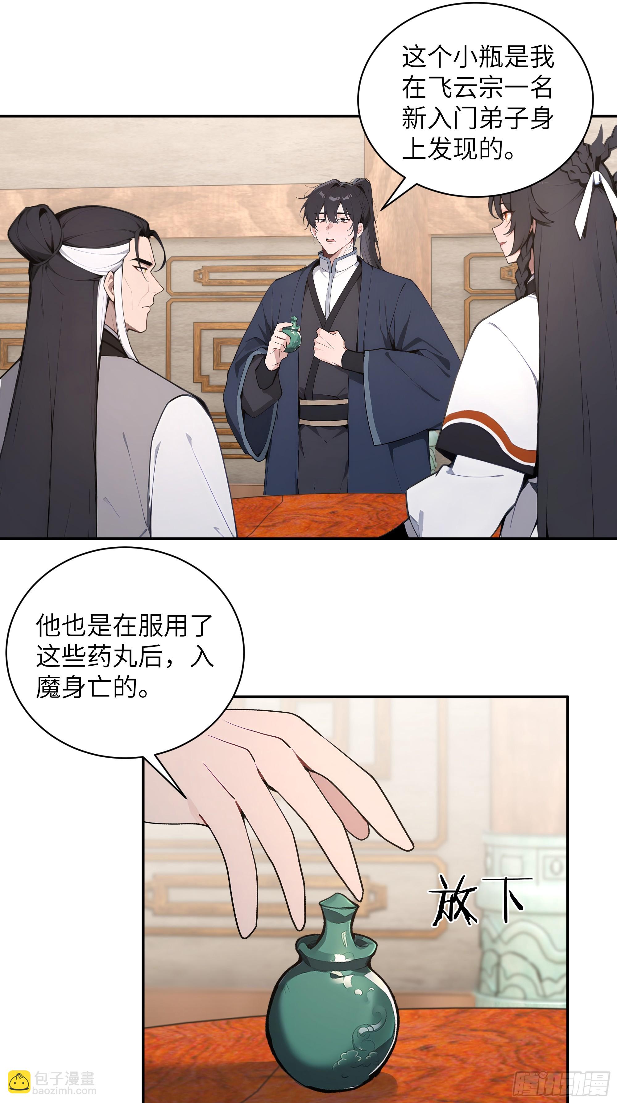 60 噬魂丹的线索(1/2)-第60话