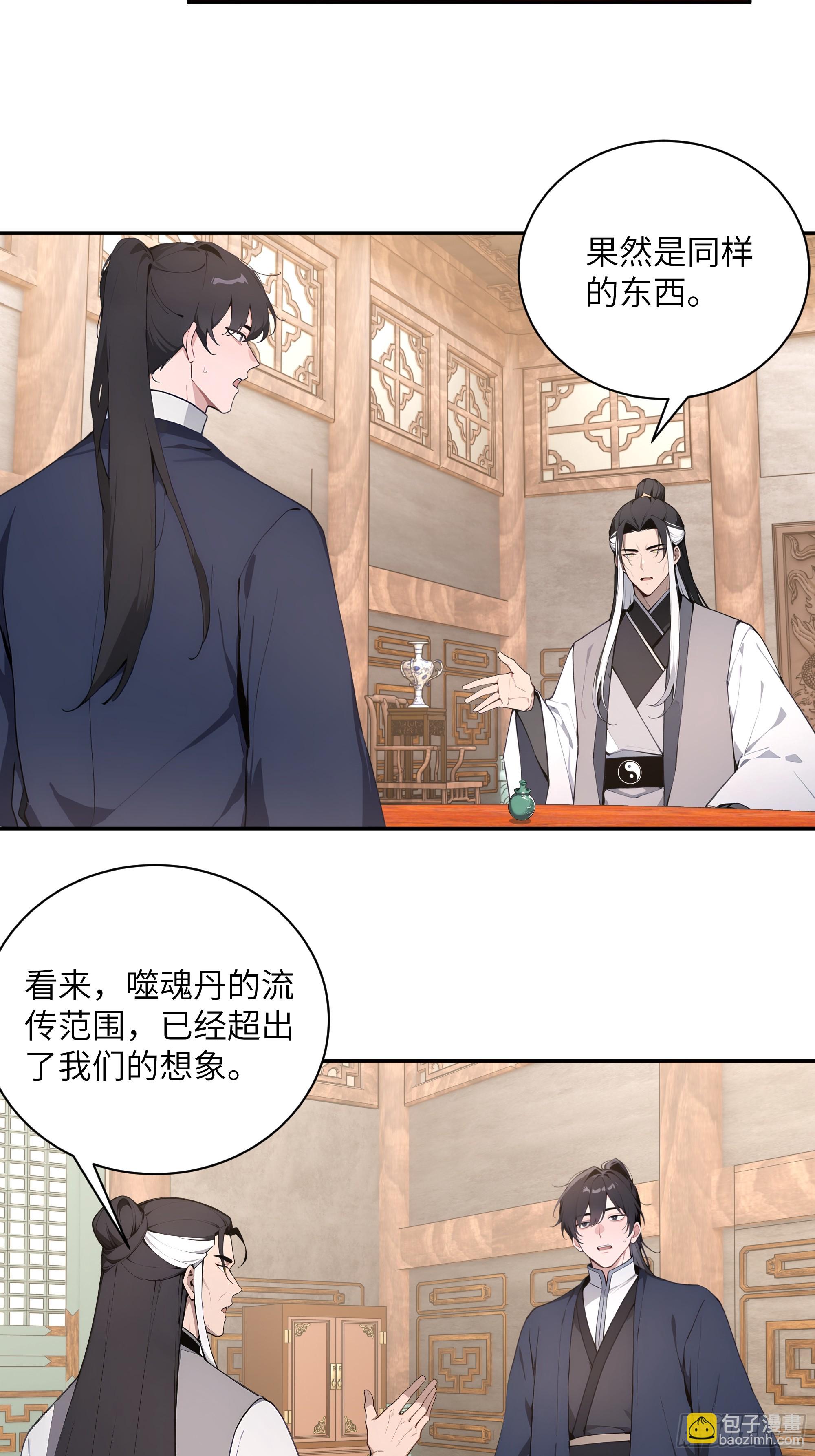 60 噬魂丹的线索(1/2)-第60话