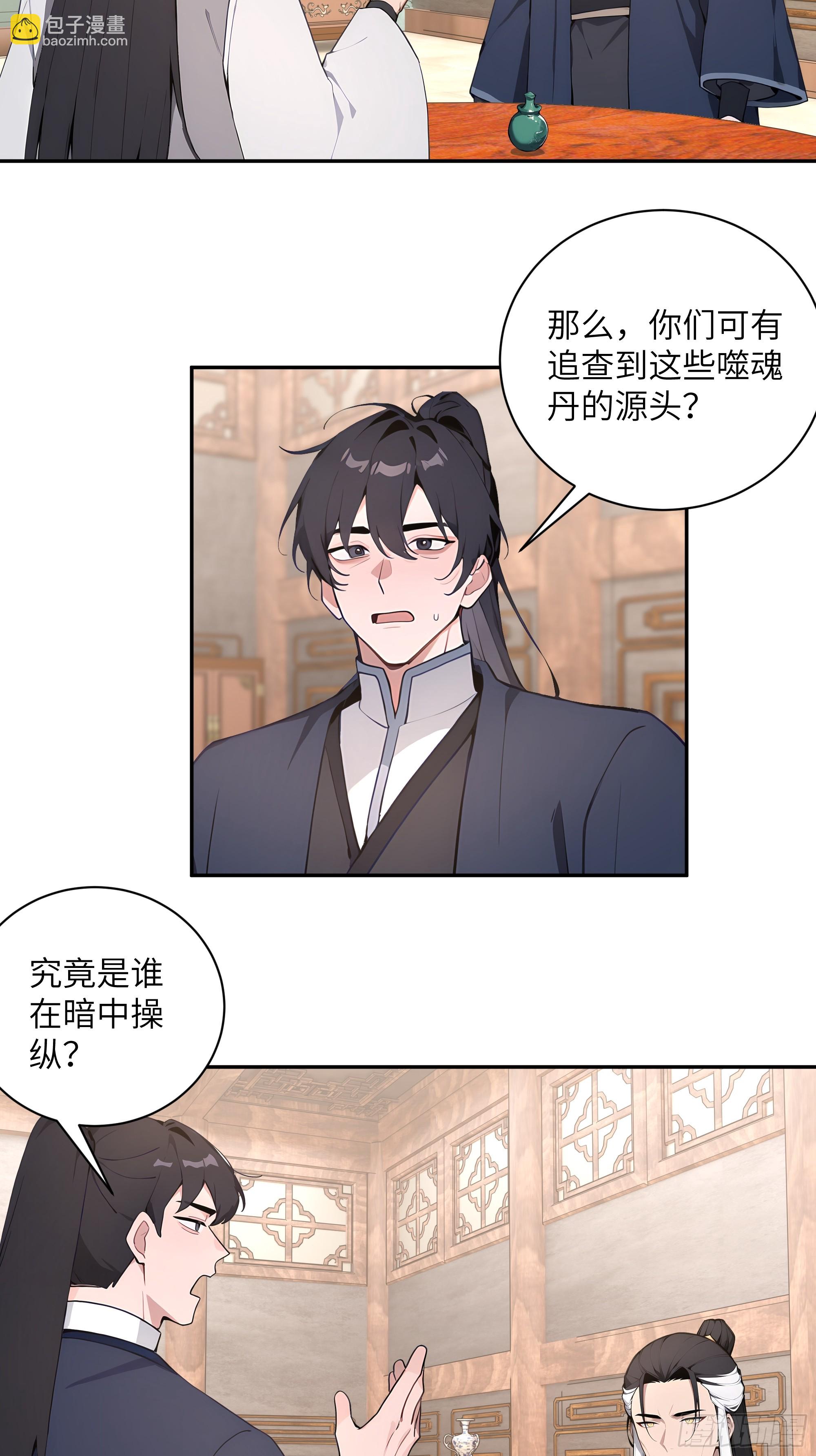 60 噬魂丹的线索(1/2)-第60话